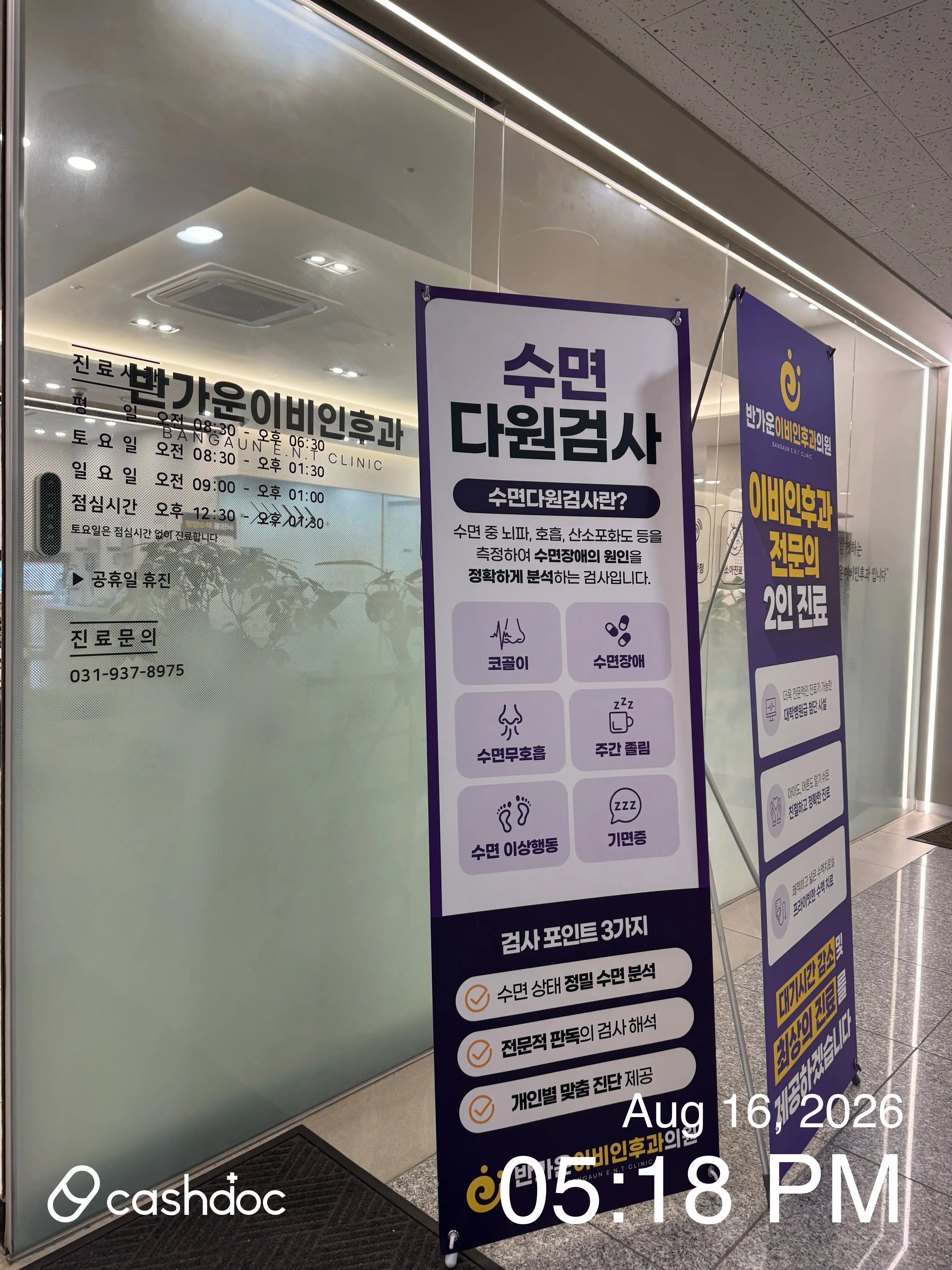 반가운이비인후과의원 14