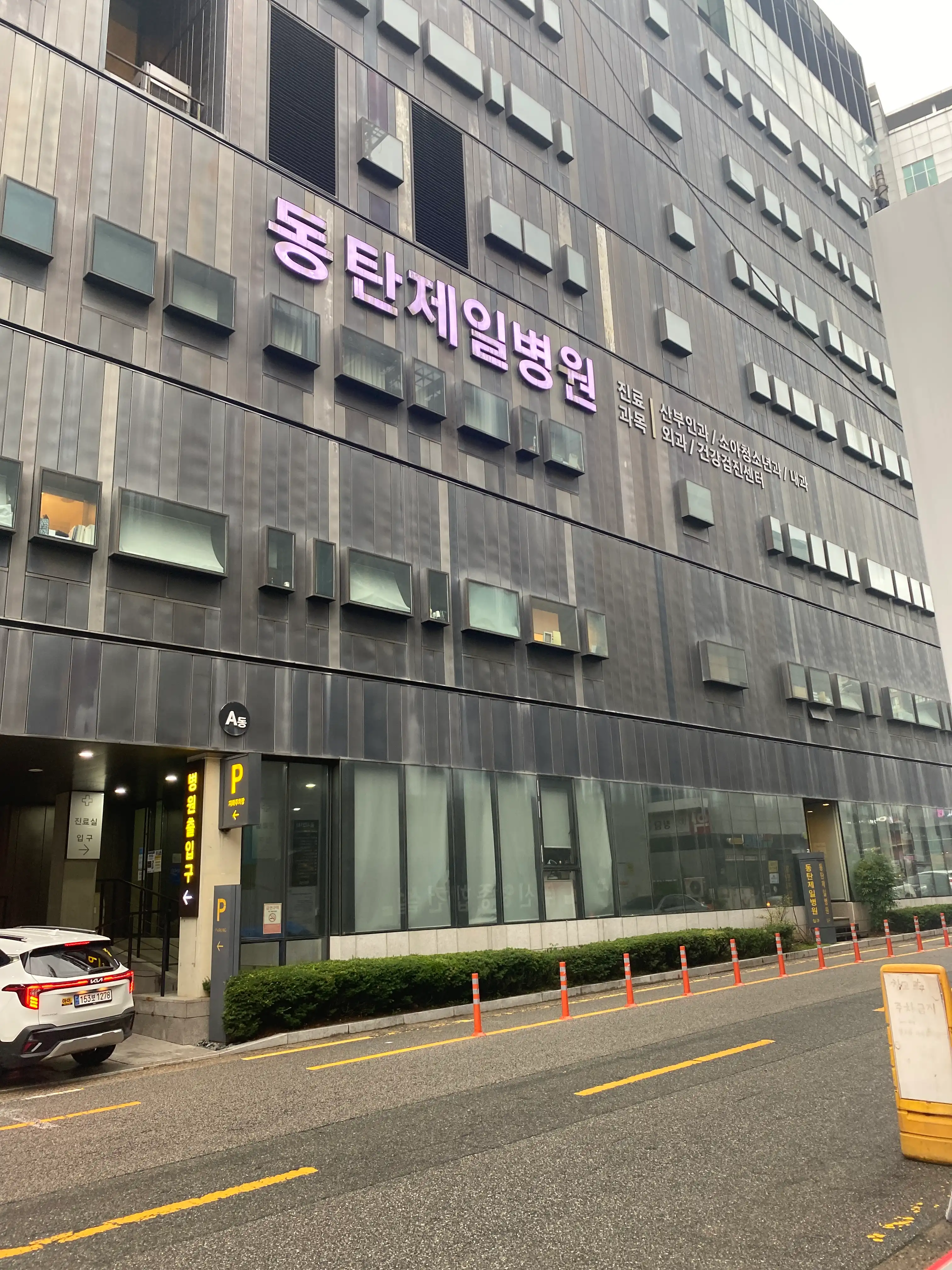 医疗法人尚运医疗财团东灿第一医院 1