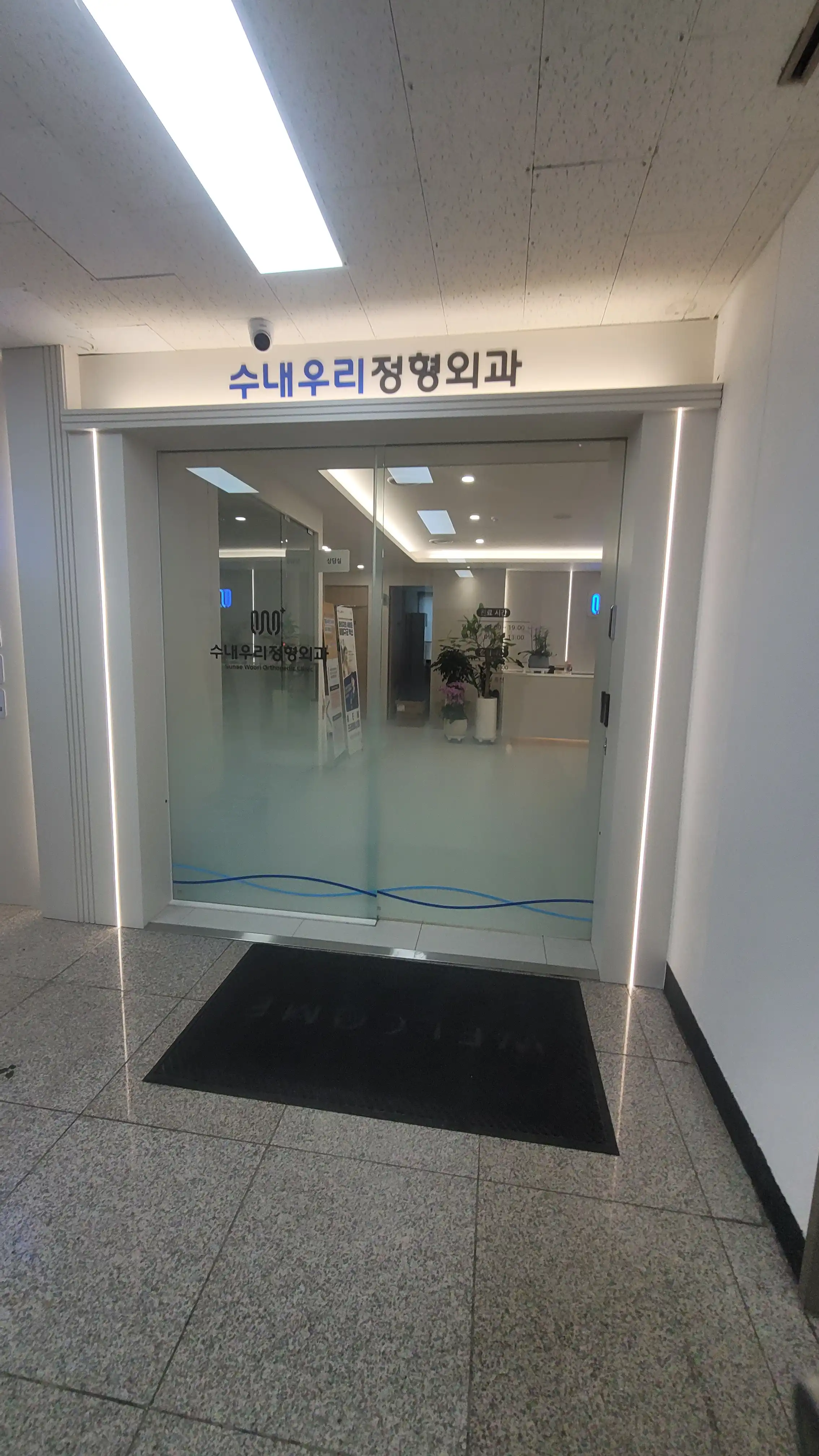 Sunnae Woo Orthopedic Clinic 2
