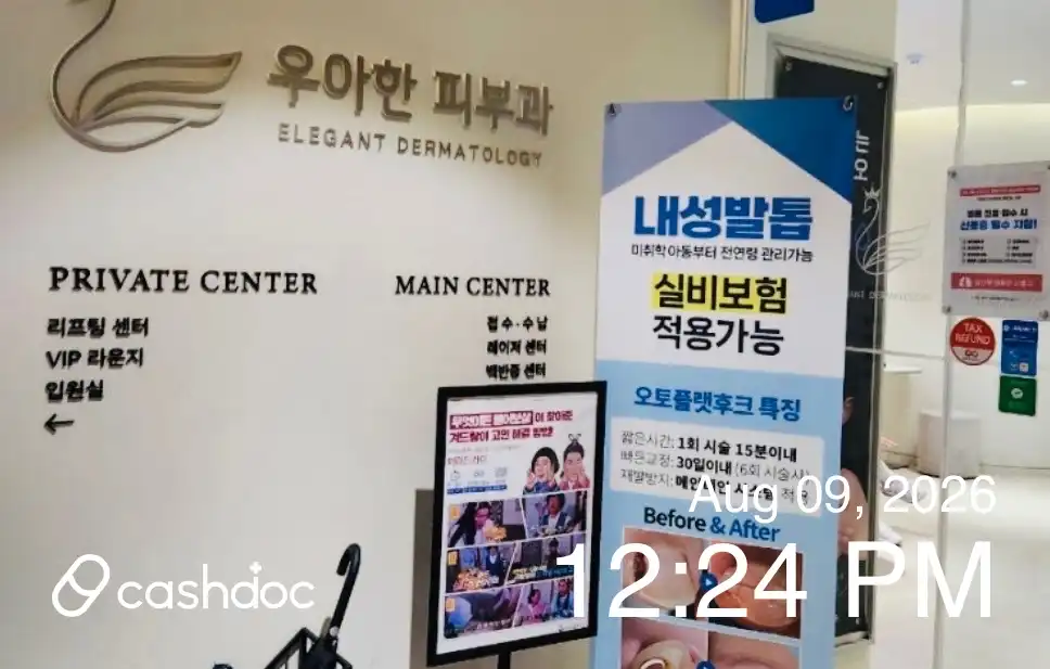 우아한피부과의원 1
