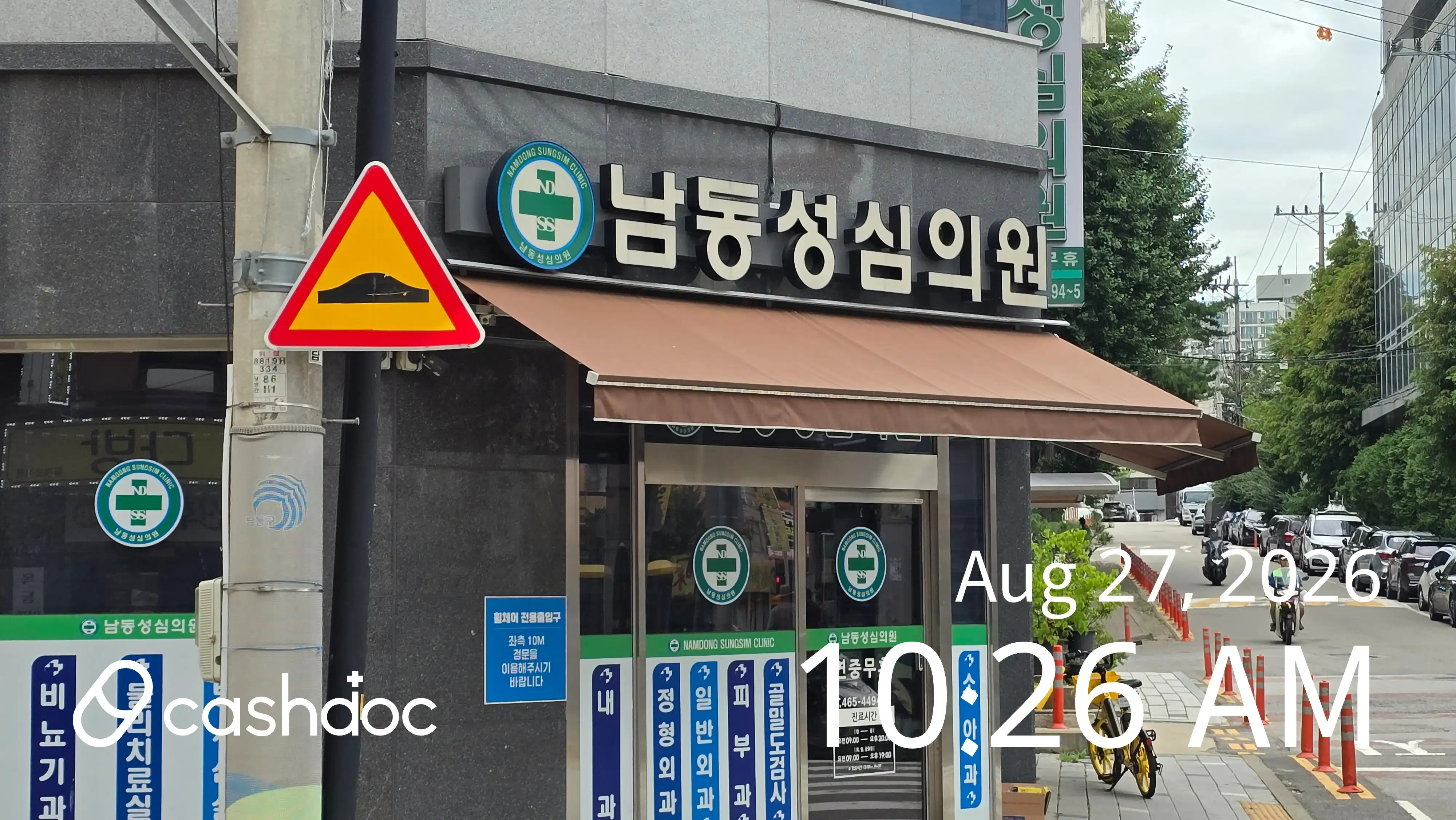 Namdong Seongsim Clinic 3