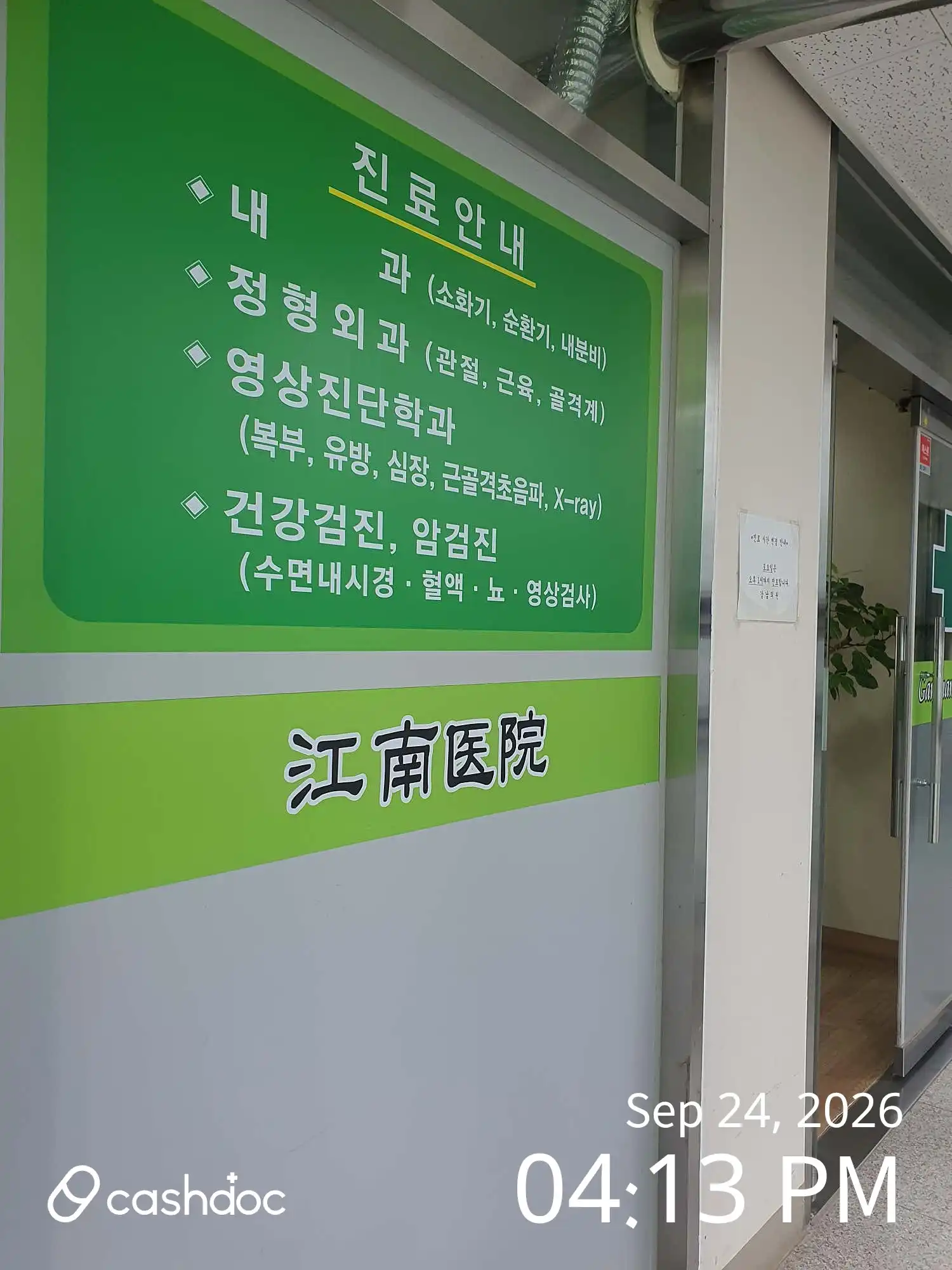 Gangnam Clinic 2