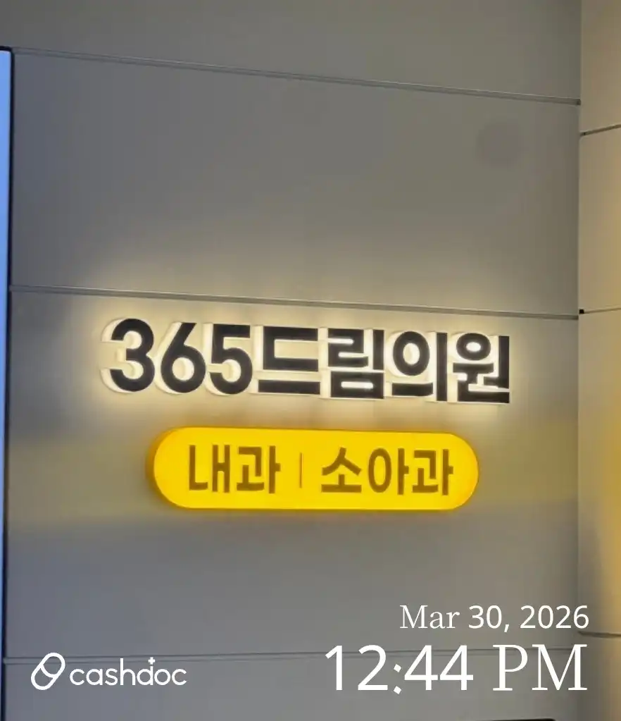 365드림의원(광주) 70