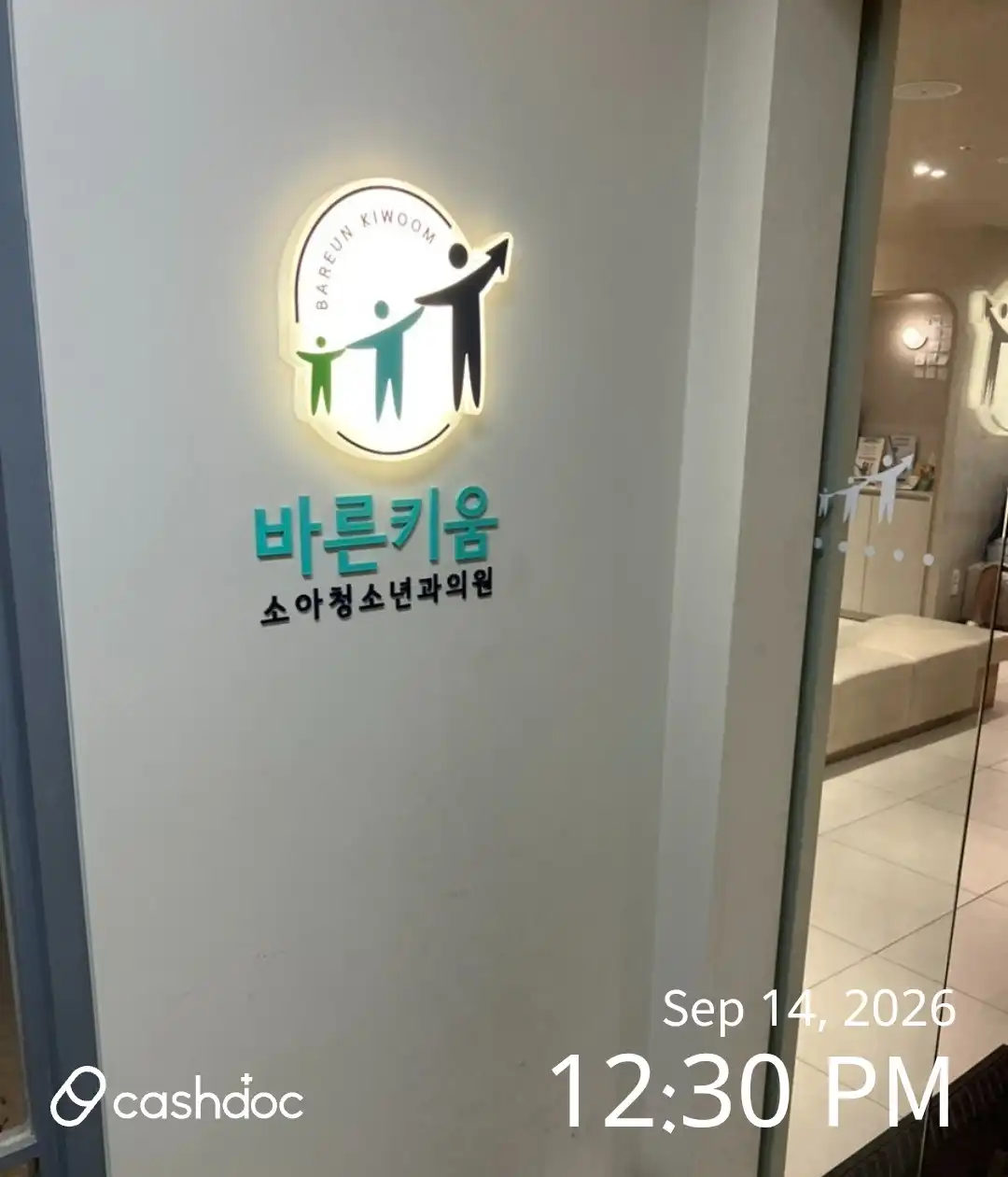 バルンキウム小児青少年科医院 1