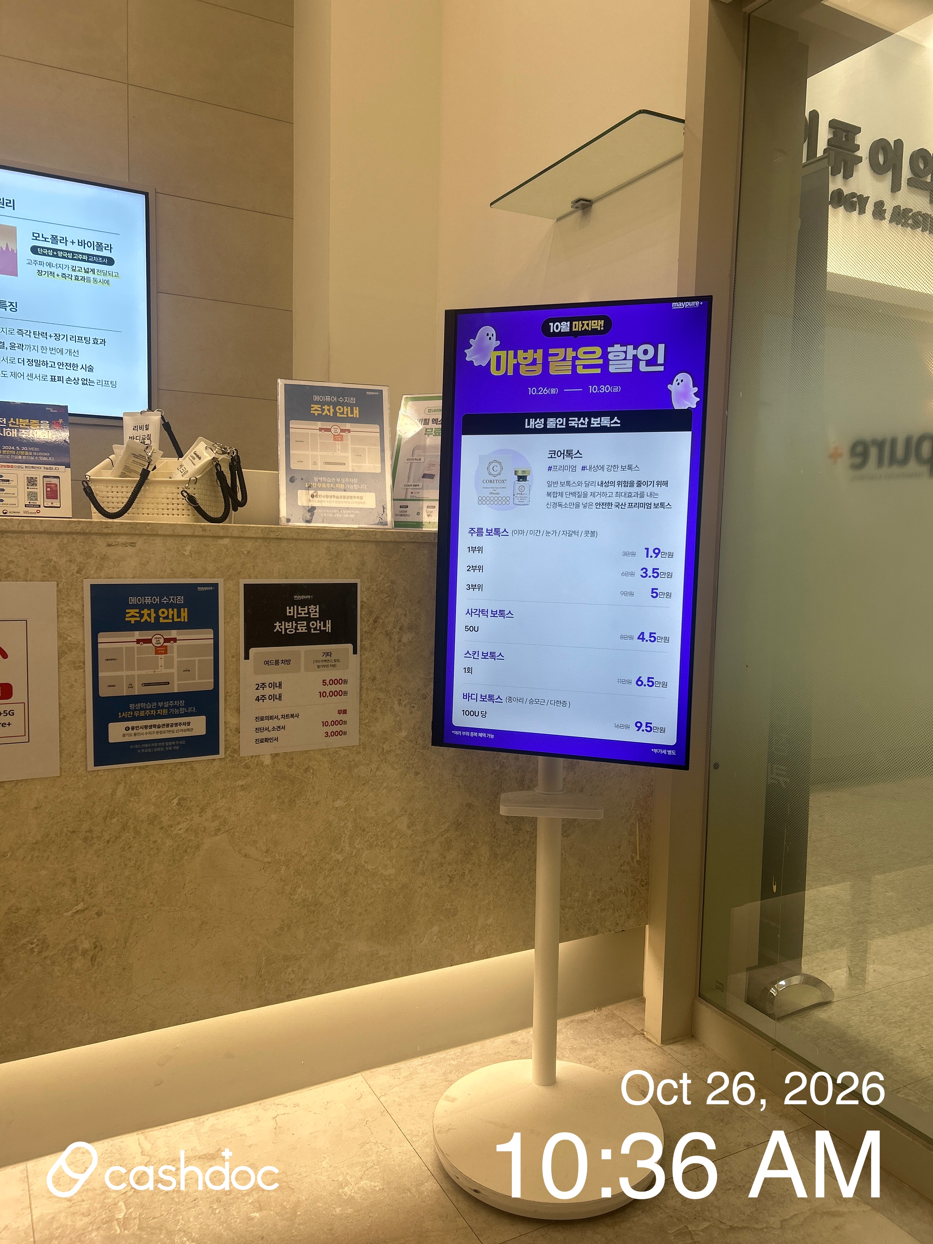 Maypure Clinic Suji Branch 48