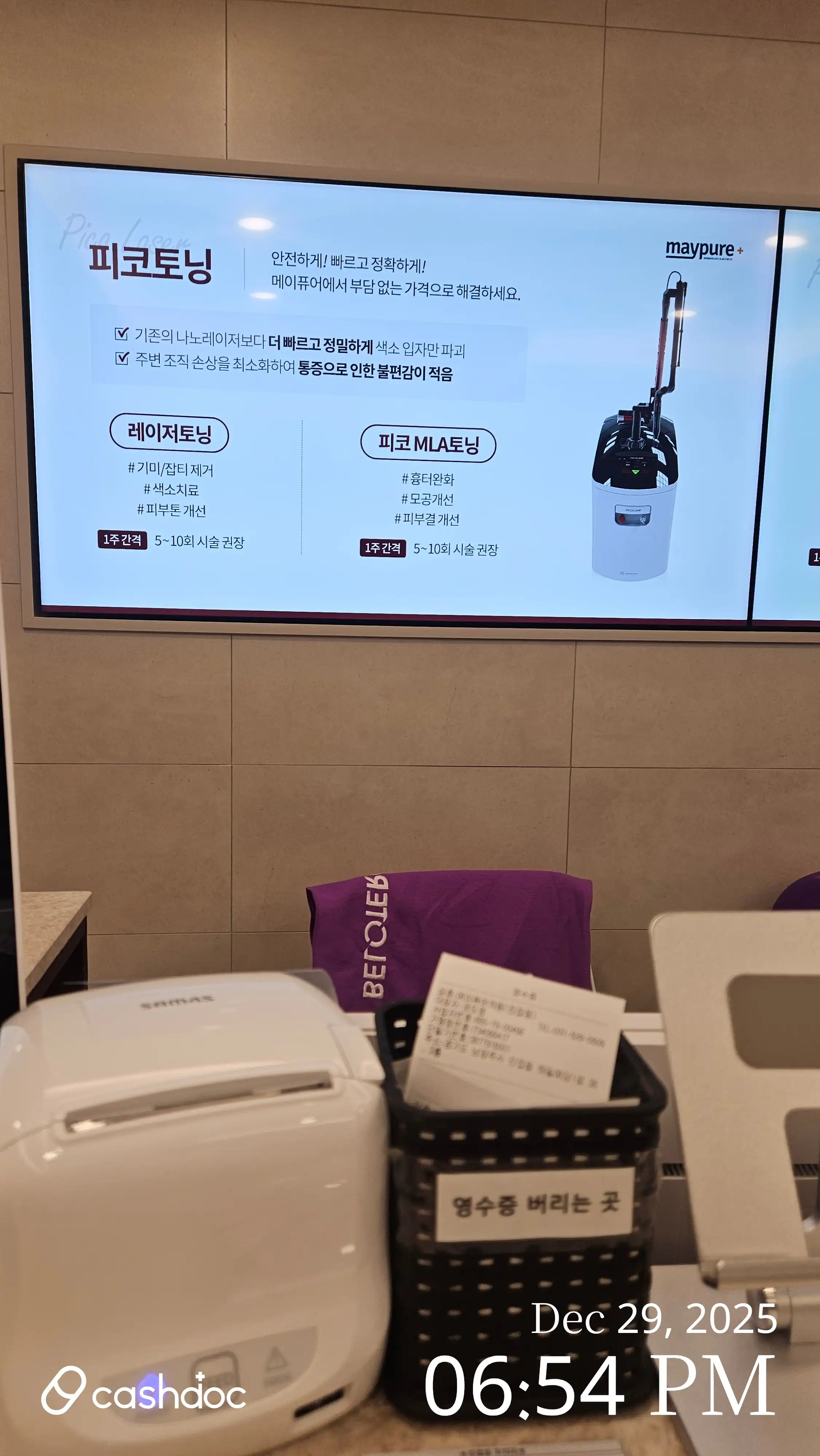 메이퓨어의원 진접점 3