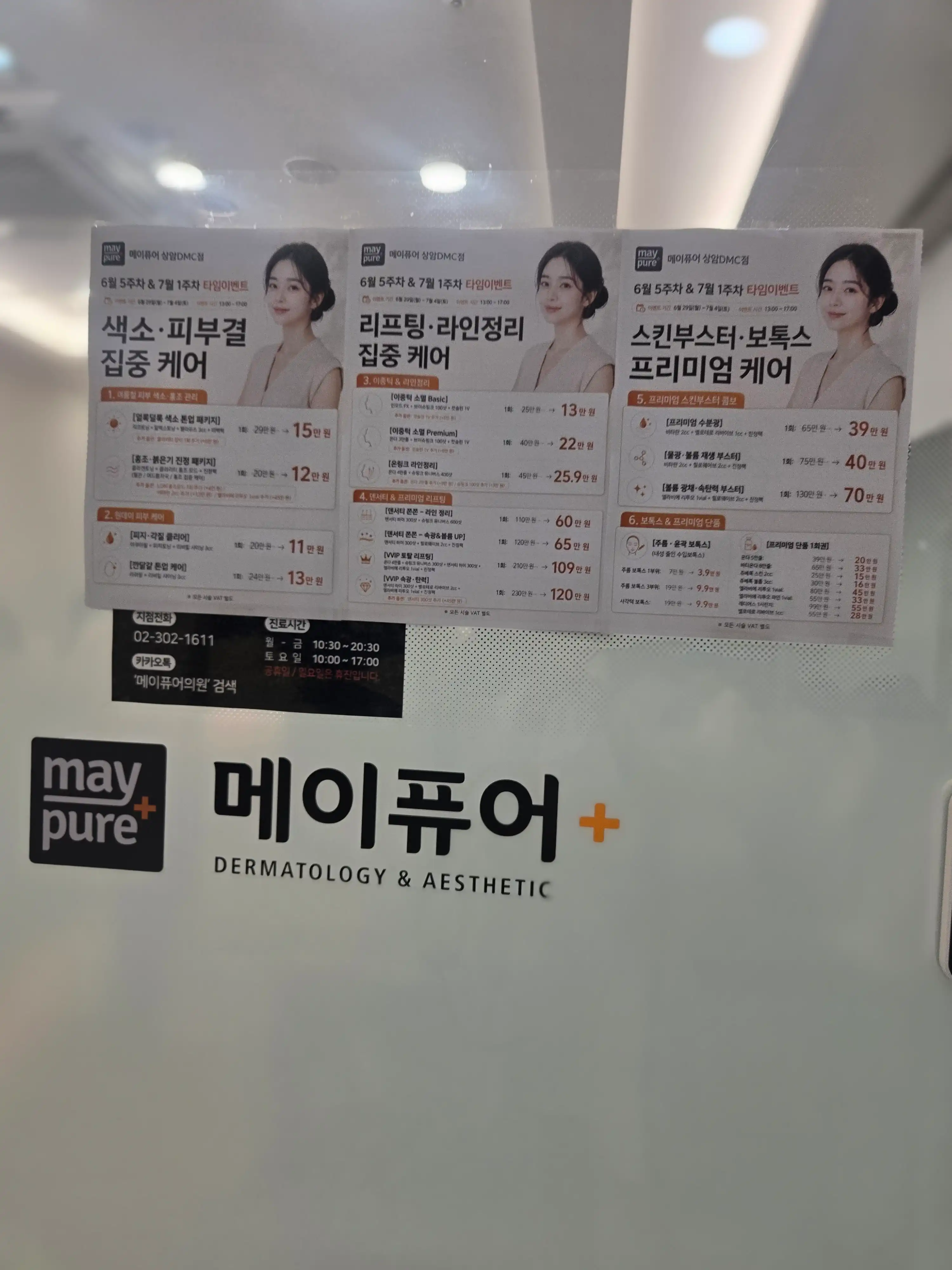 Maypure Clinic Sangam DMC Branch 27