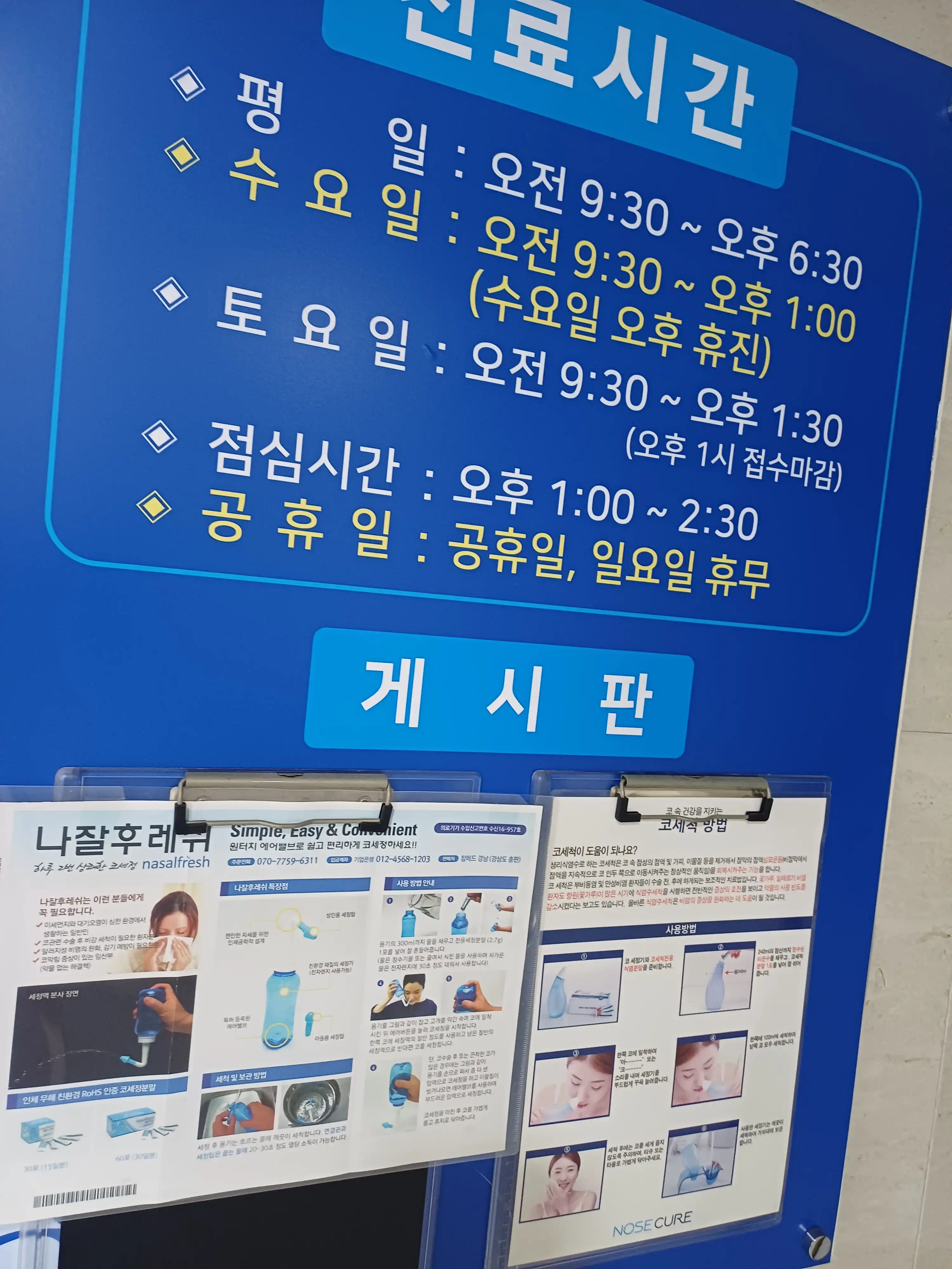 Lee Jeong-hoon ENT Clinic 2