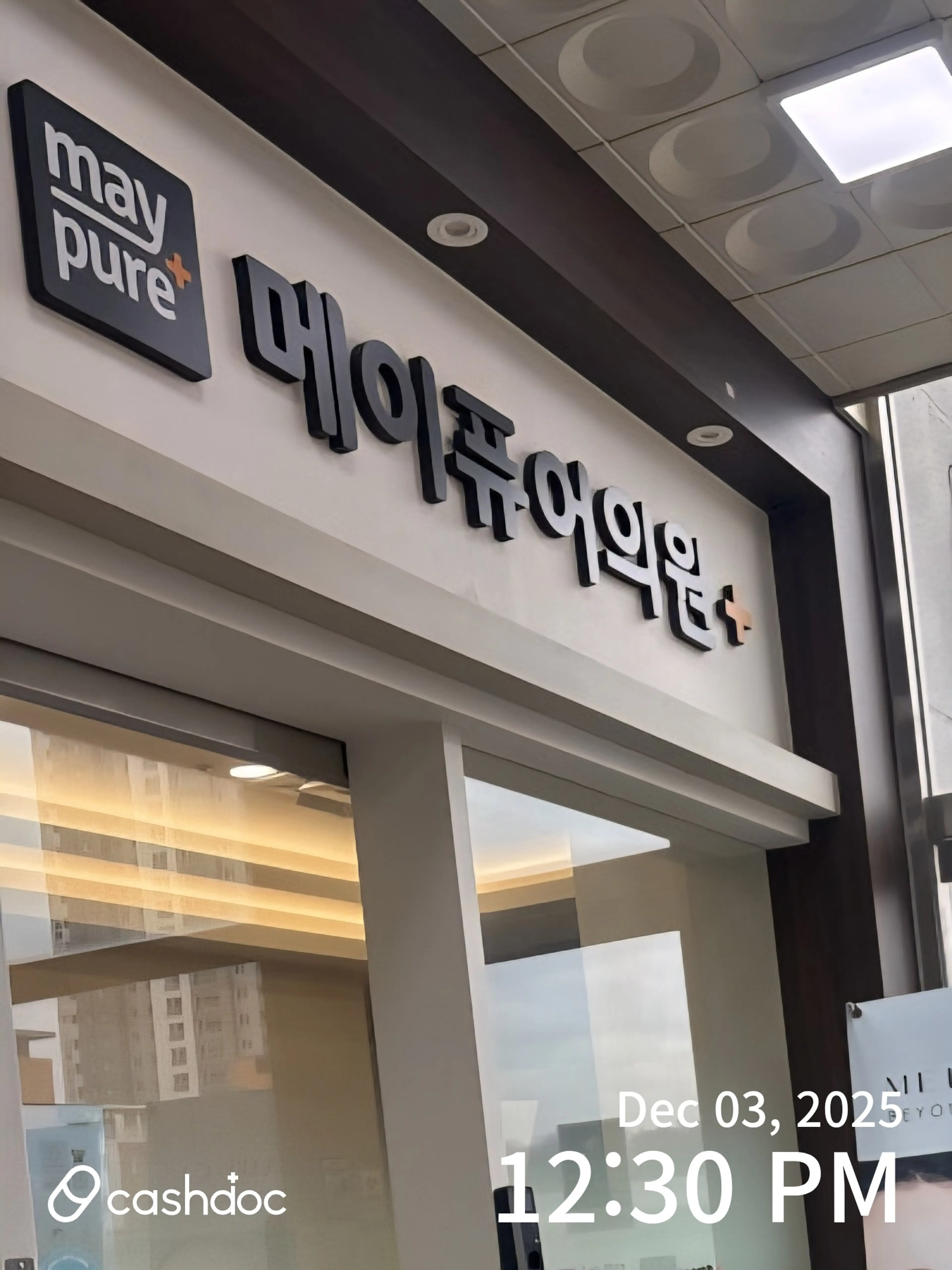 메이퓨어 광교점 - 1