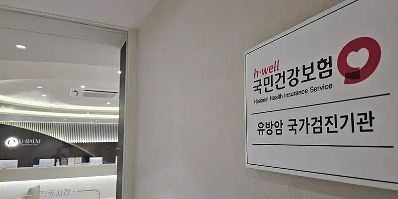 Yubam Surgery Clinic 2