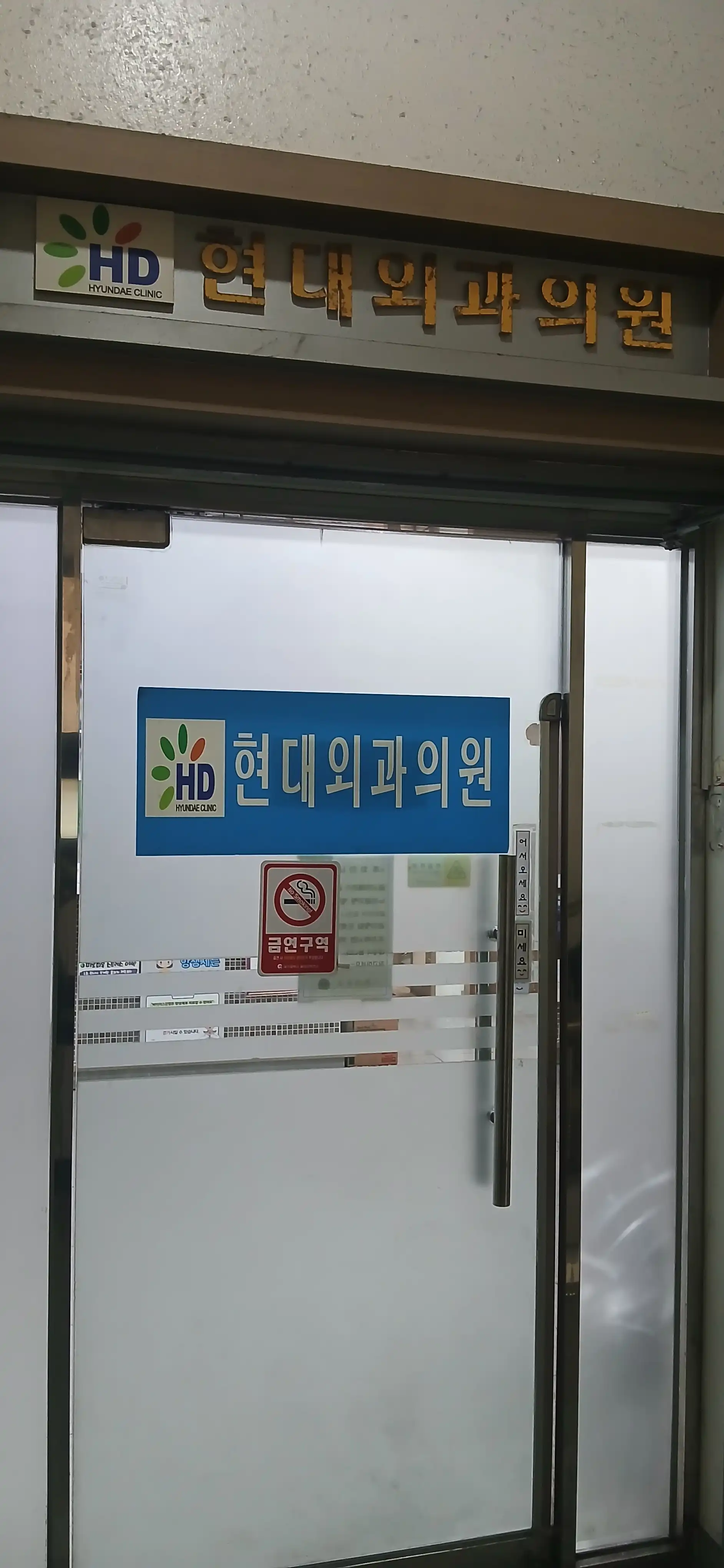 Hyundai Surgery Clinic 3