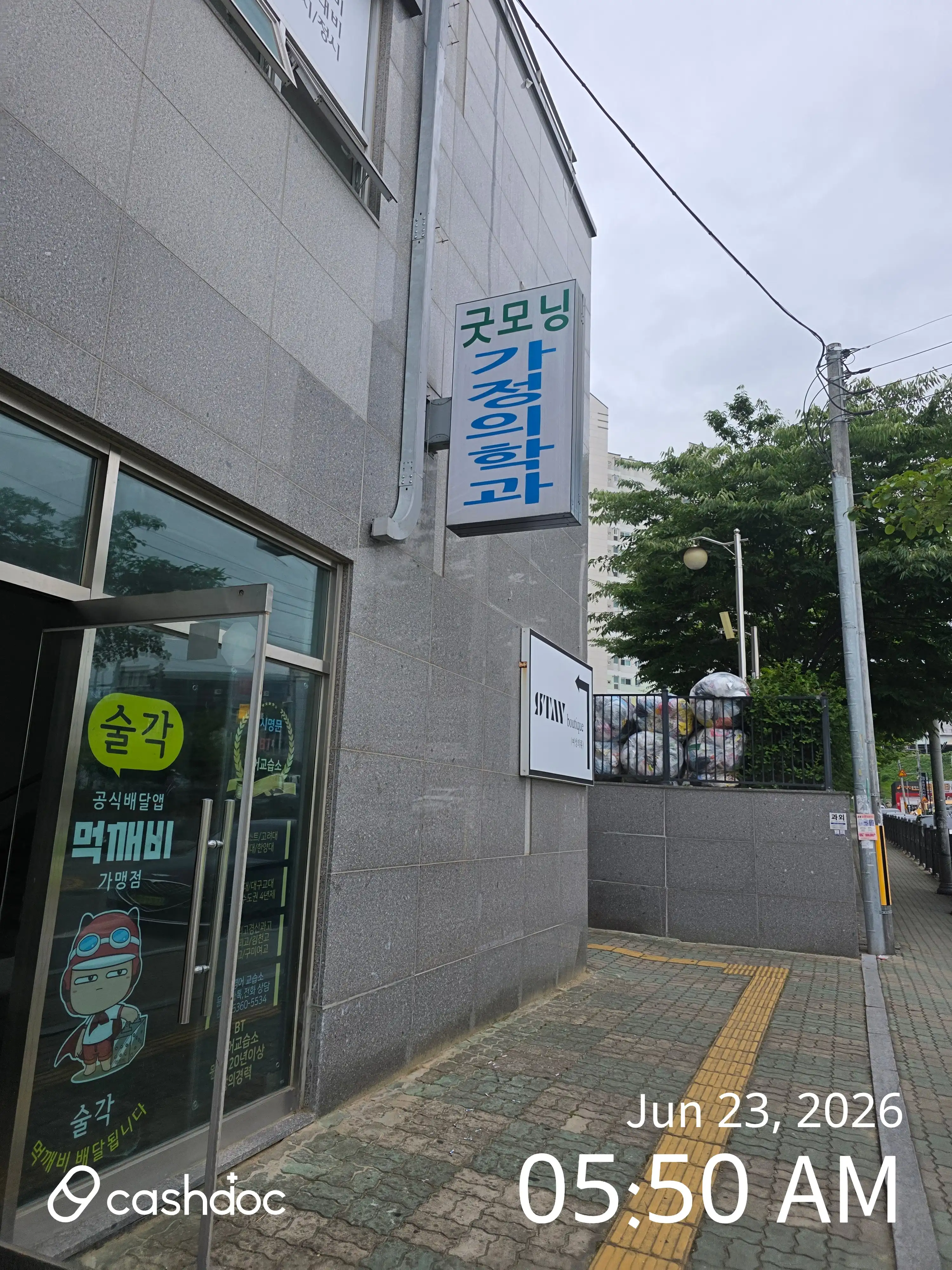 グッドモーニング家庭医学科医院 2