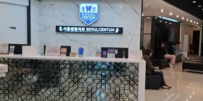 ソウルセンタム歯科医院 병원 정보 이미지