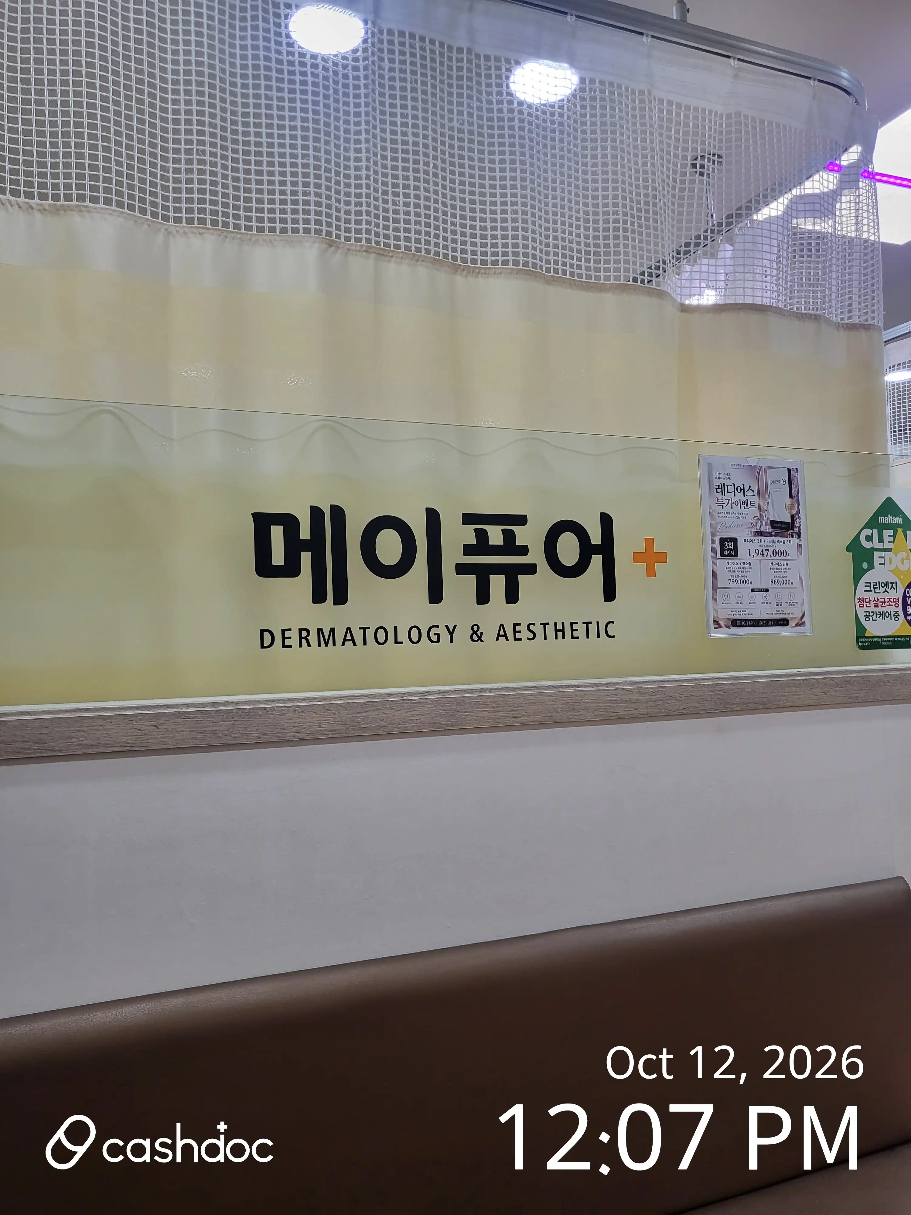 메이퓨어의원 하남점 38