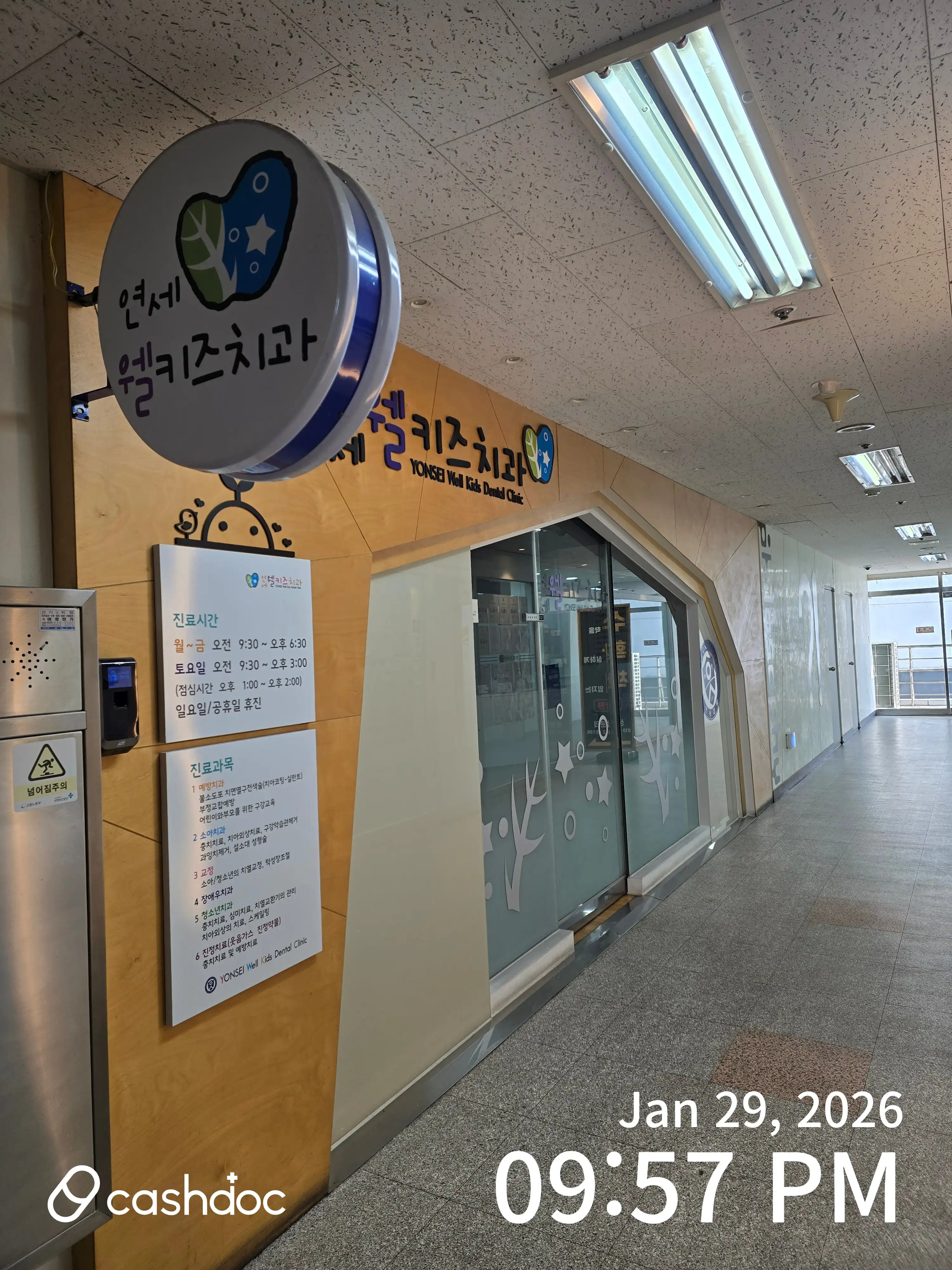 延世ウェルキッズ歯科医院 2