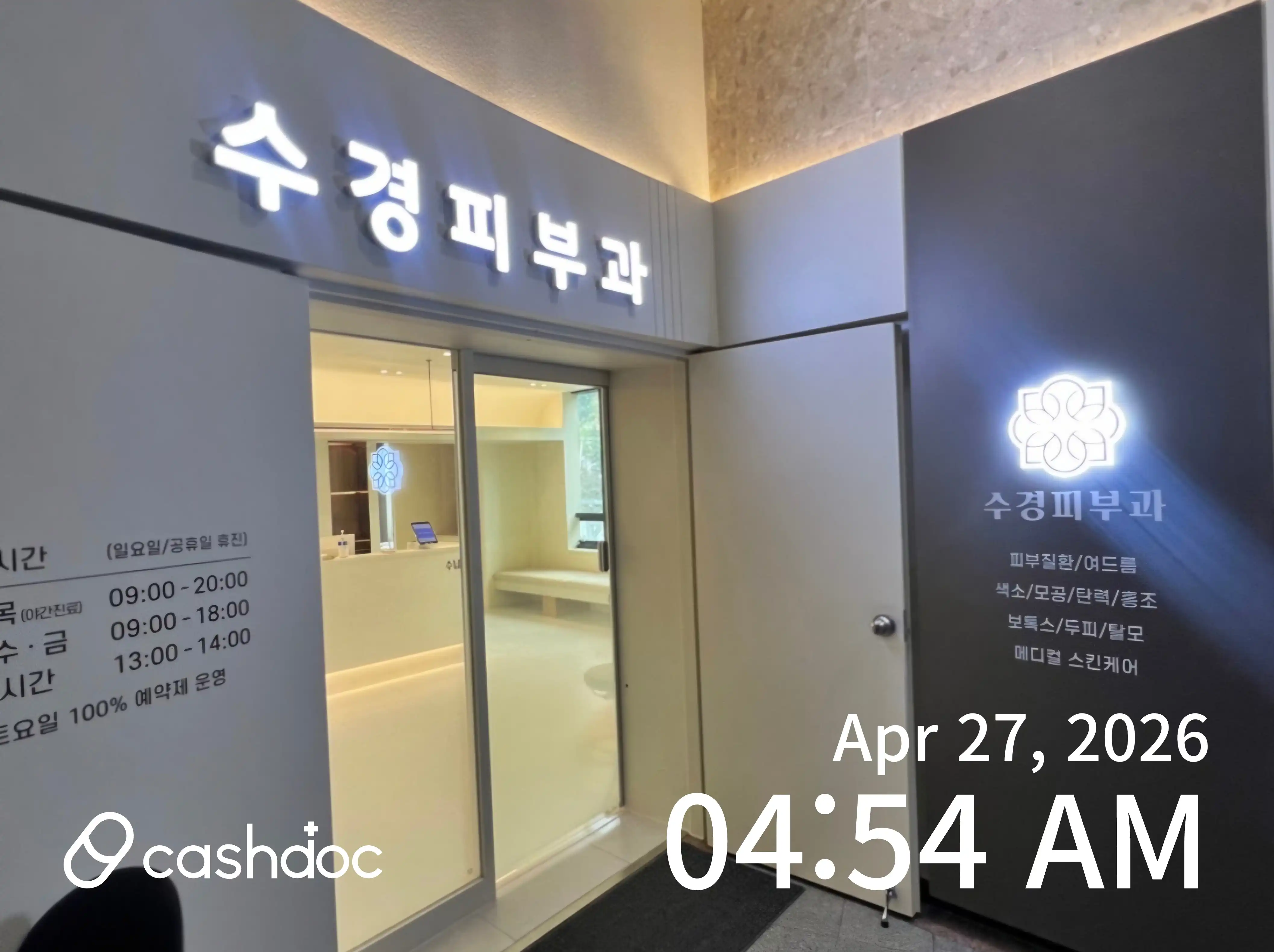 수경피부과의원 62