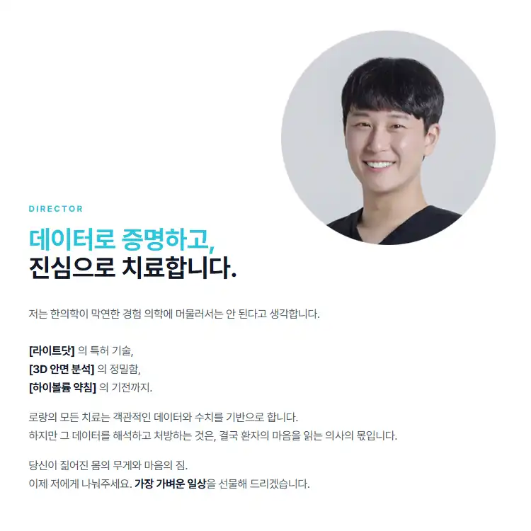 로랑한의원 6