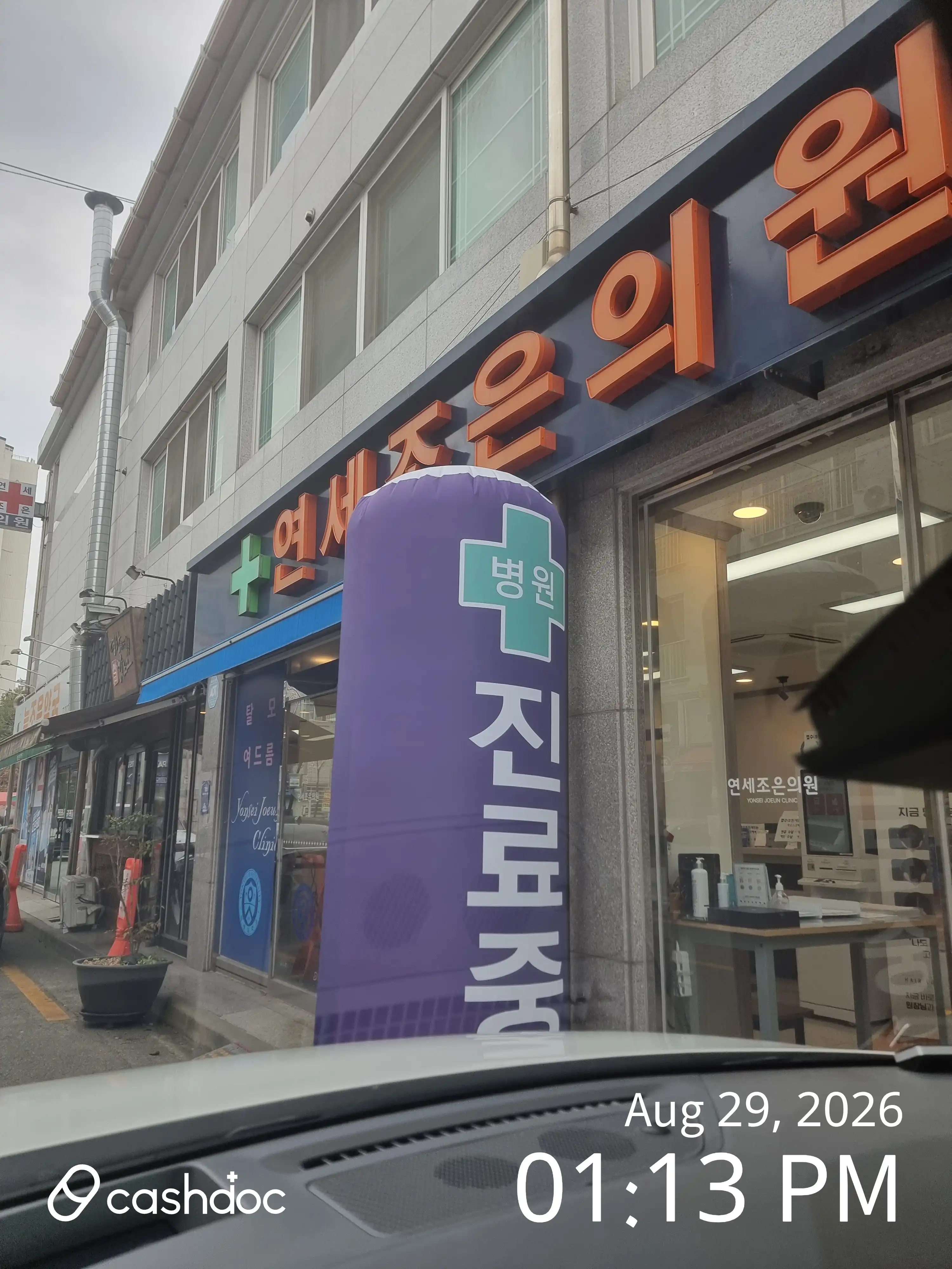 Yonsei Joeun Clinic 1