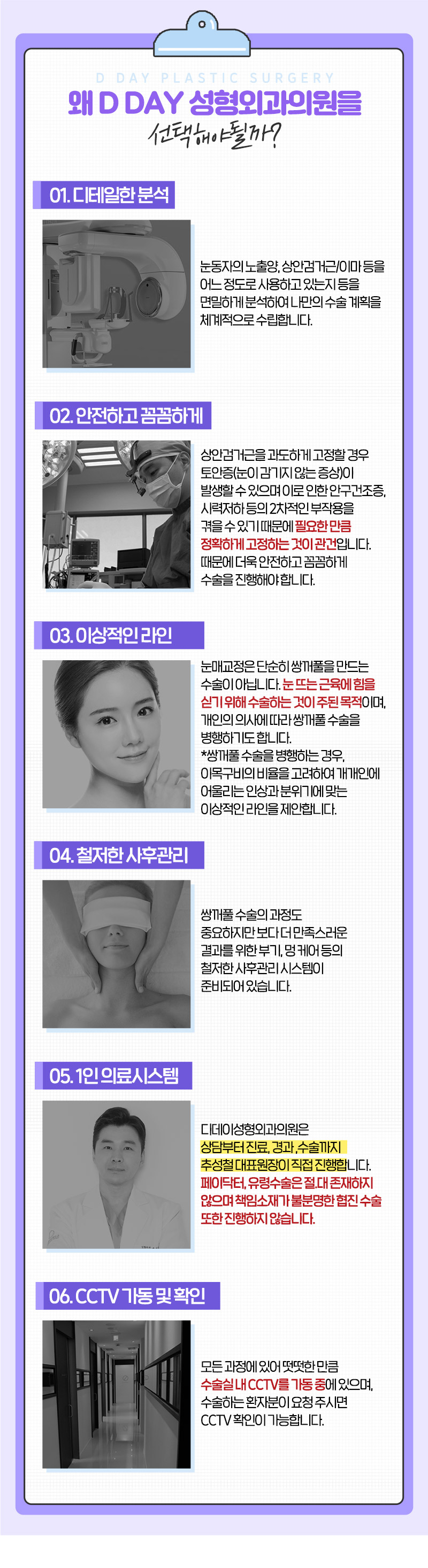 디데이성형외과의원 디데이💖비절개눈매교정 이벤트, 시술 상세 이미지