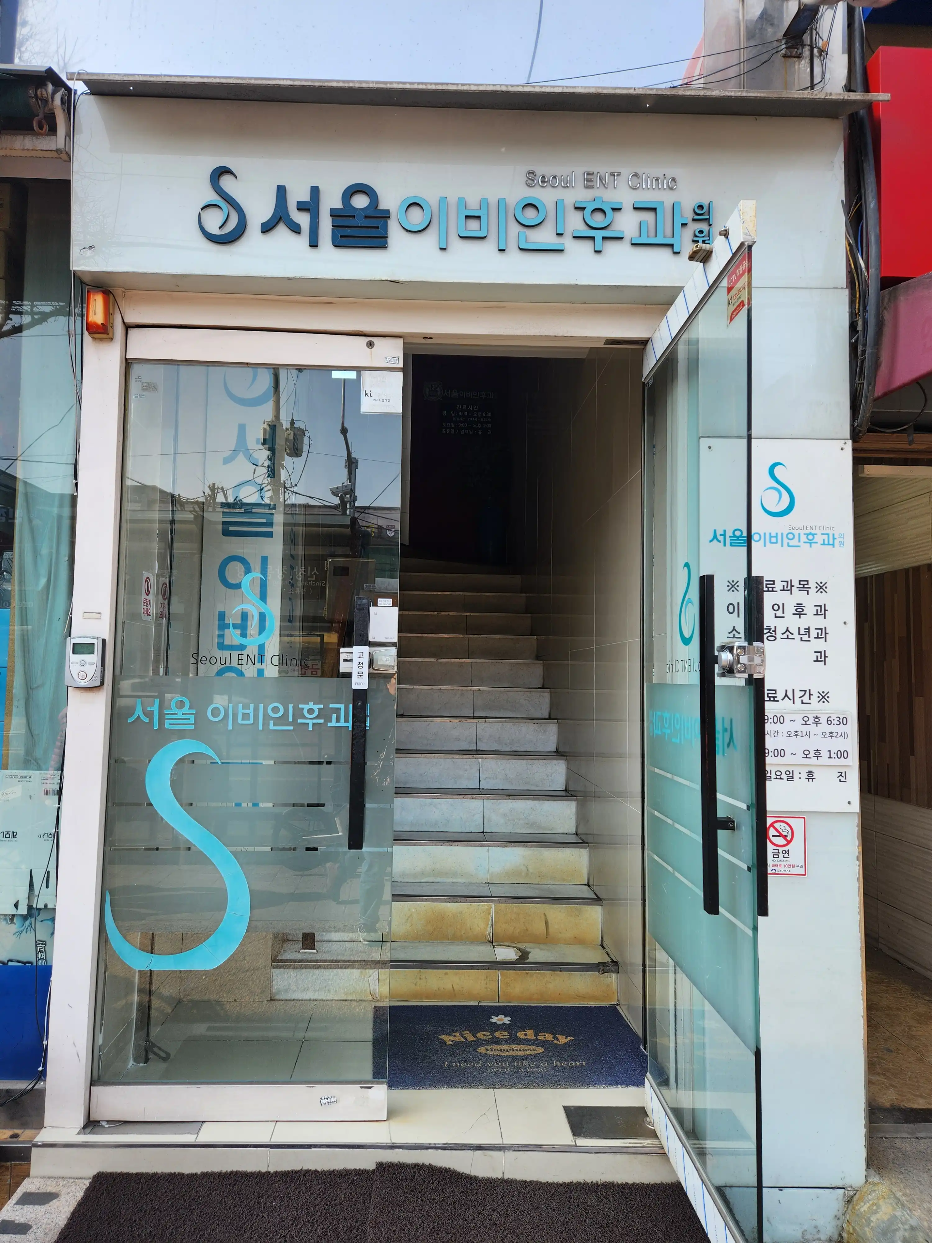 Seoul Ear, Nose and Throat Clinic 3