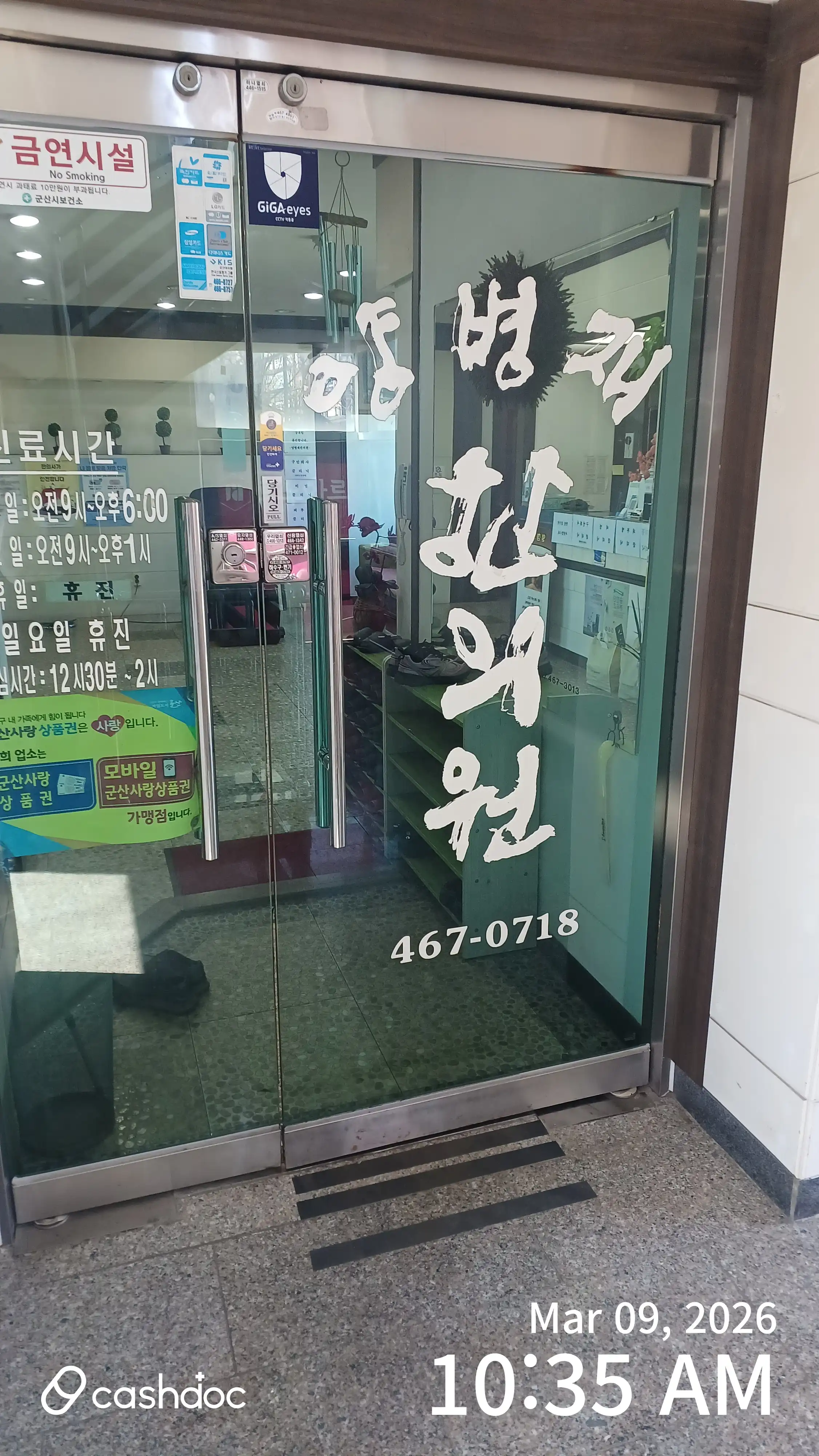 Yangbyeongjae Korean Medicine Clinic 1