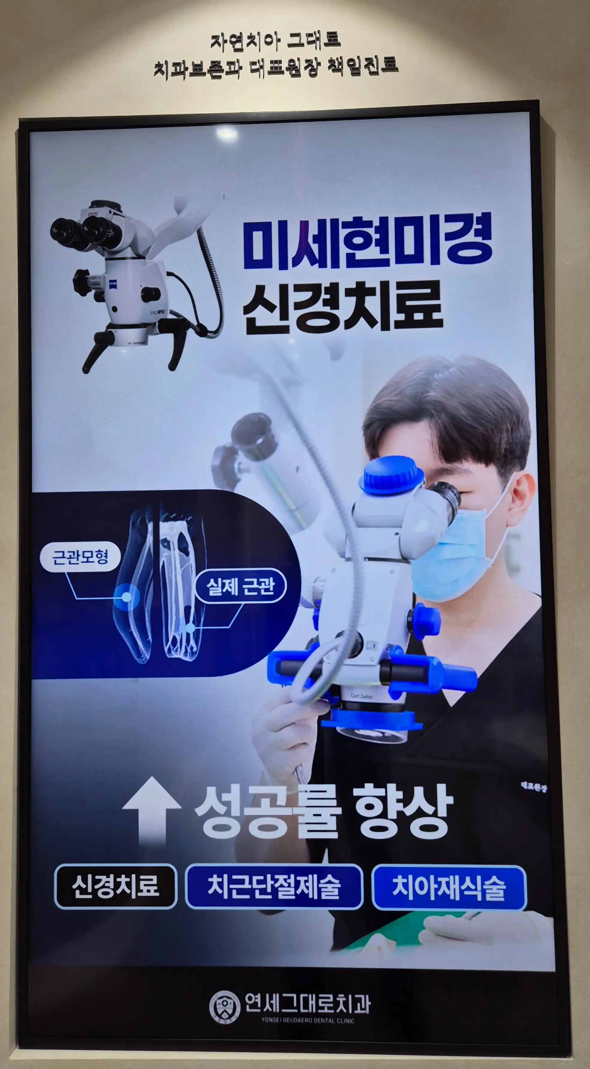 Yonsei Always Dental Clinic 5