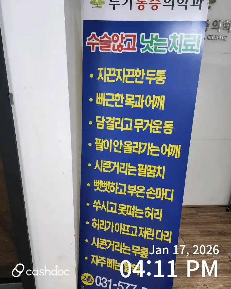 ヌガ麻酔疼痛医学科医院 1