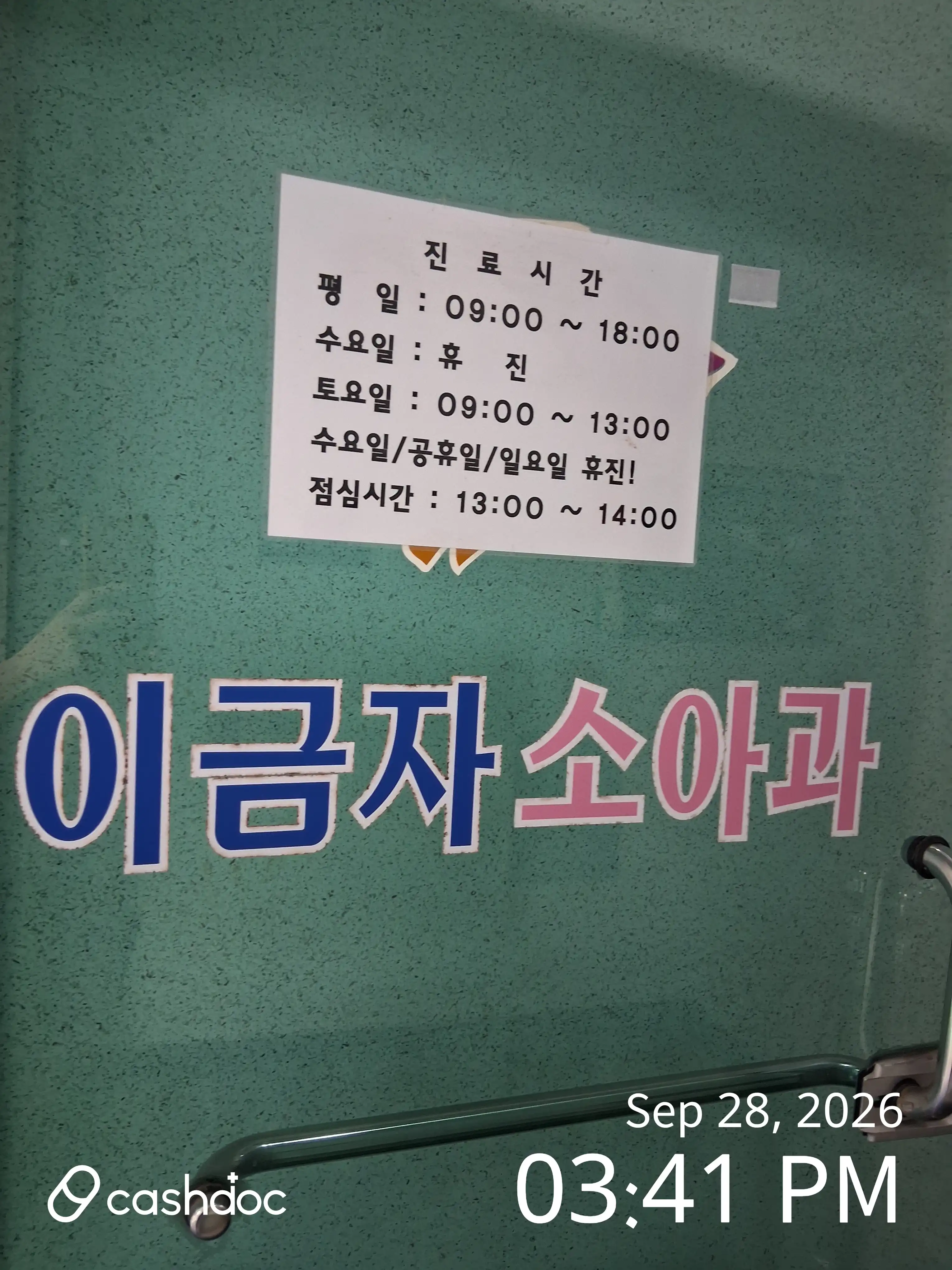 Lee Geum-ja Pediatric Clinic 1
