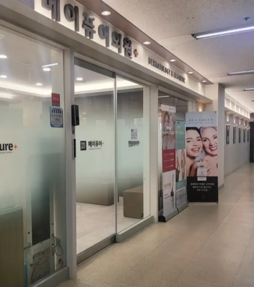 메이퓨어의원 야탑점 3