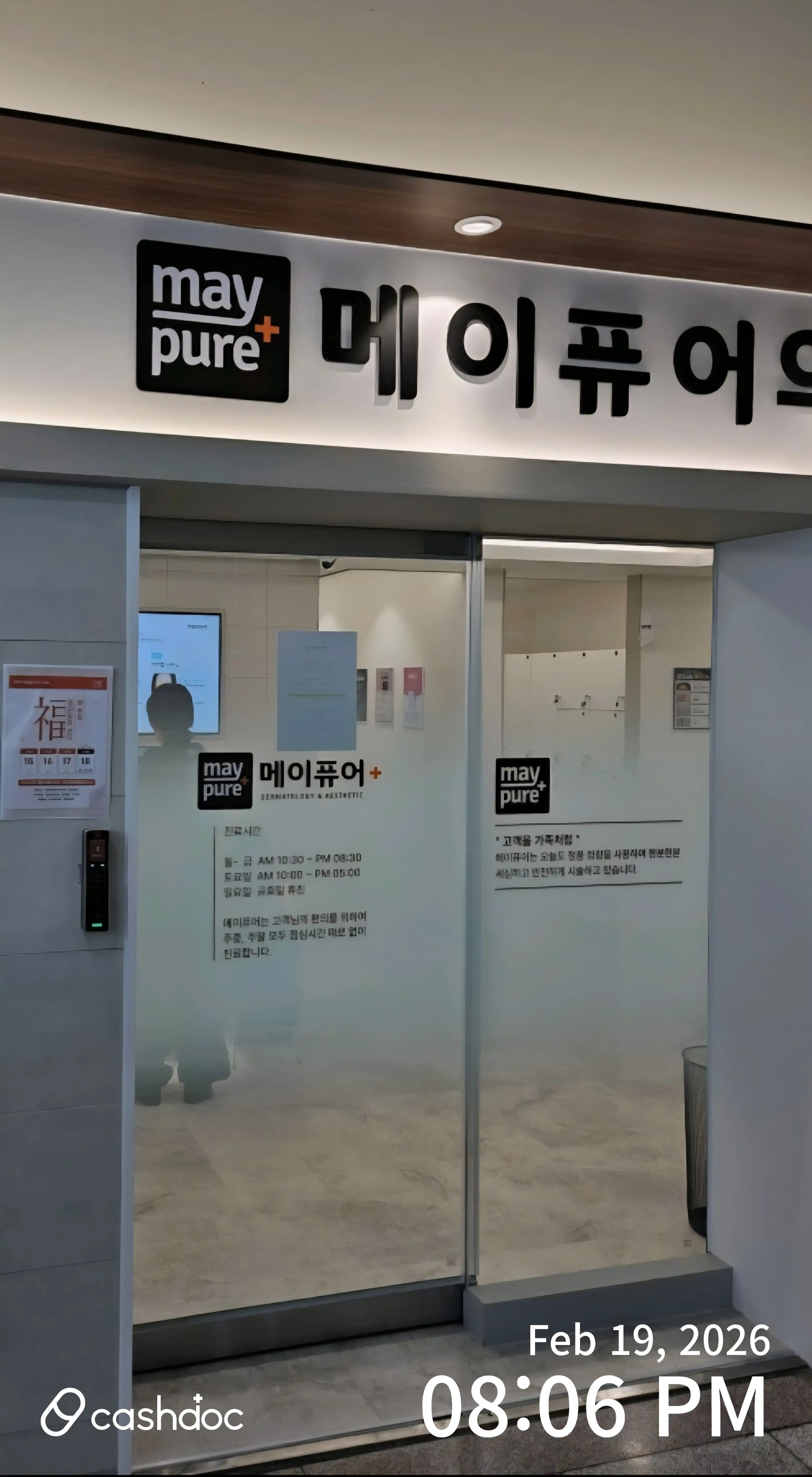 메이퓨어의원 수원천천점 16