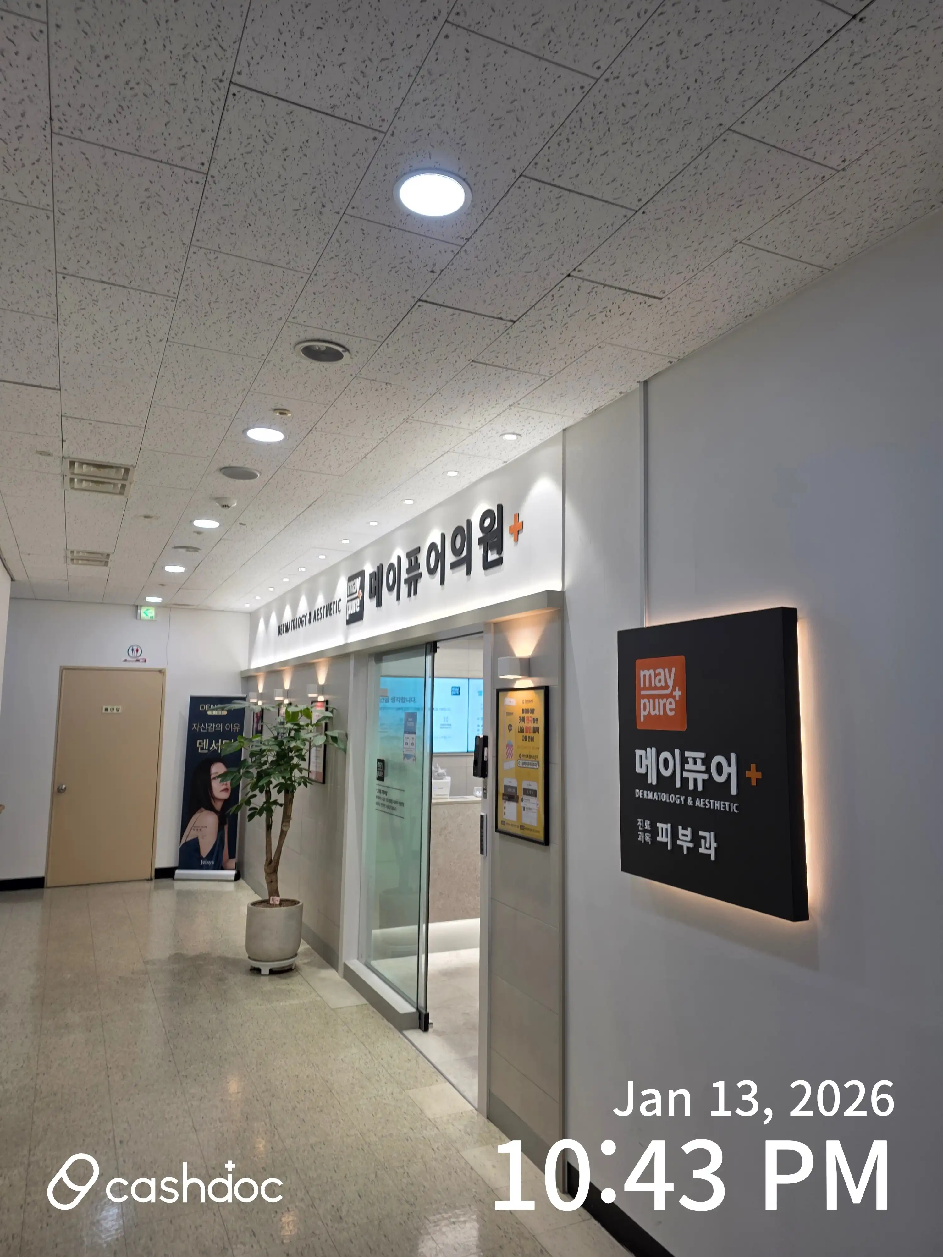 메이퓨어의원 왕십리점 12