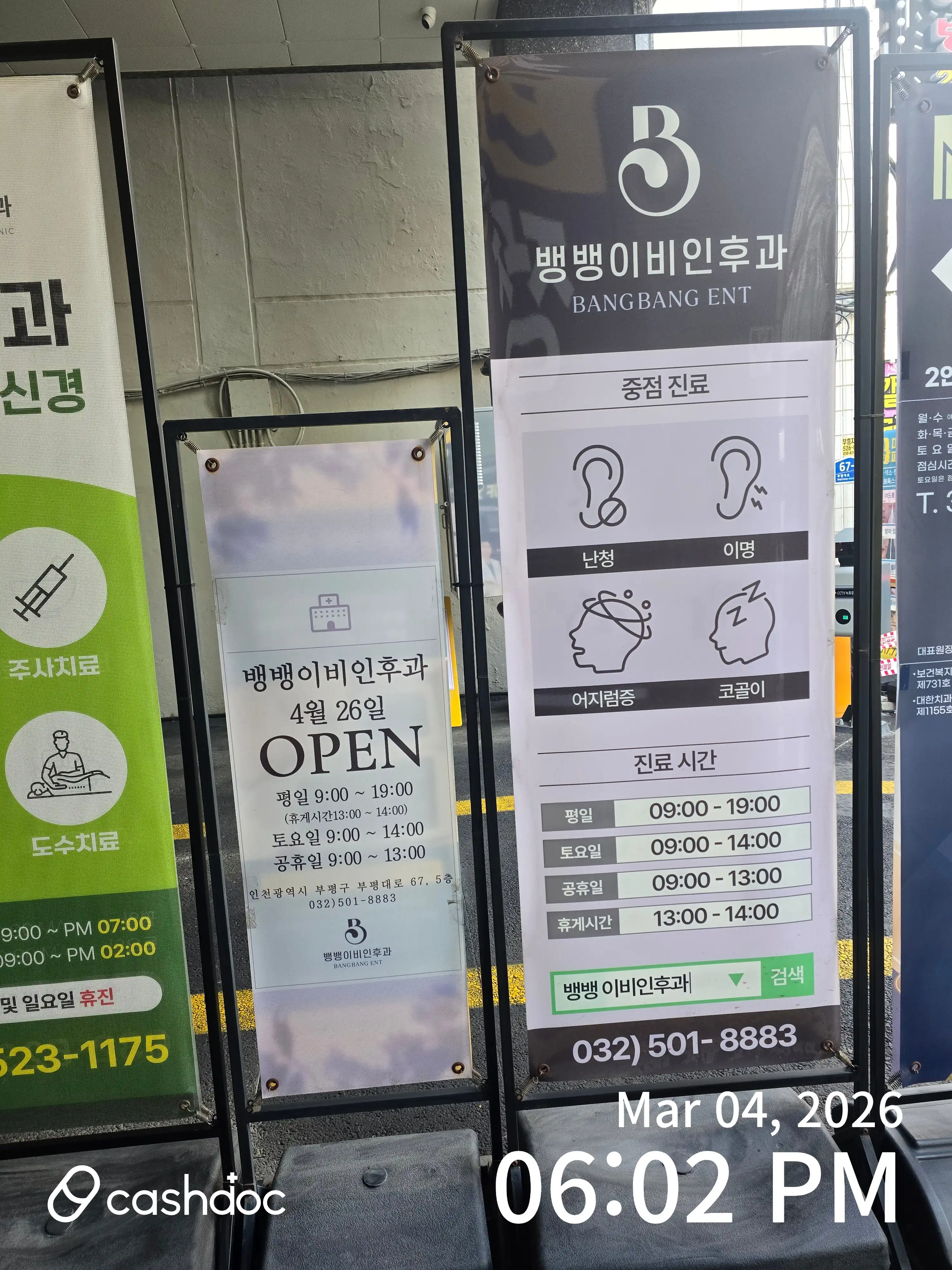 Bangbang耳鼻喉科医院 4