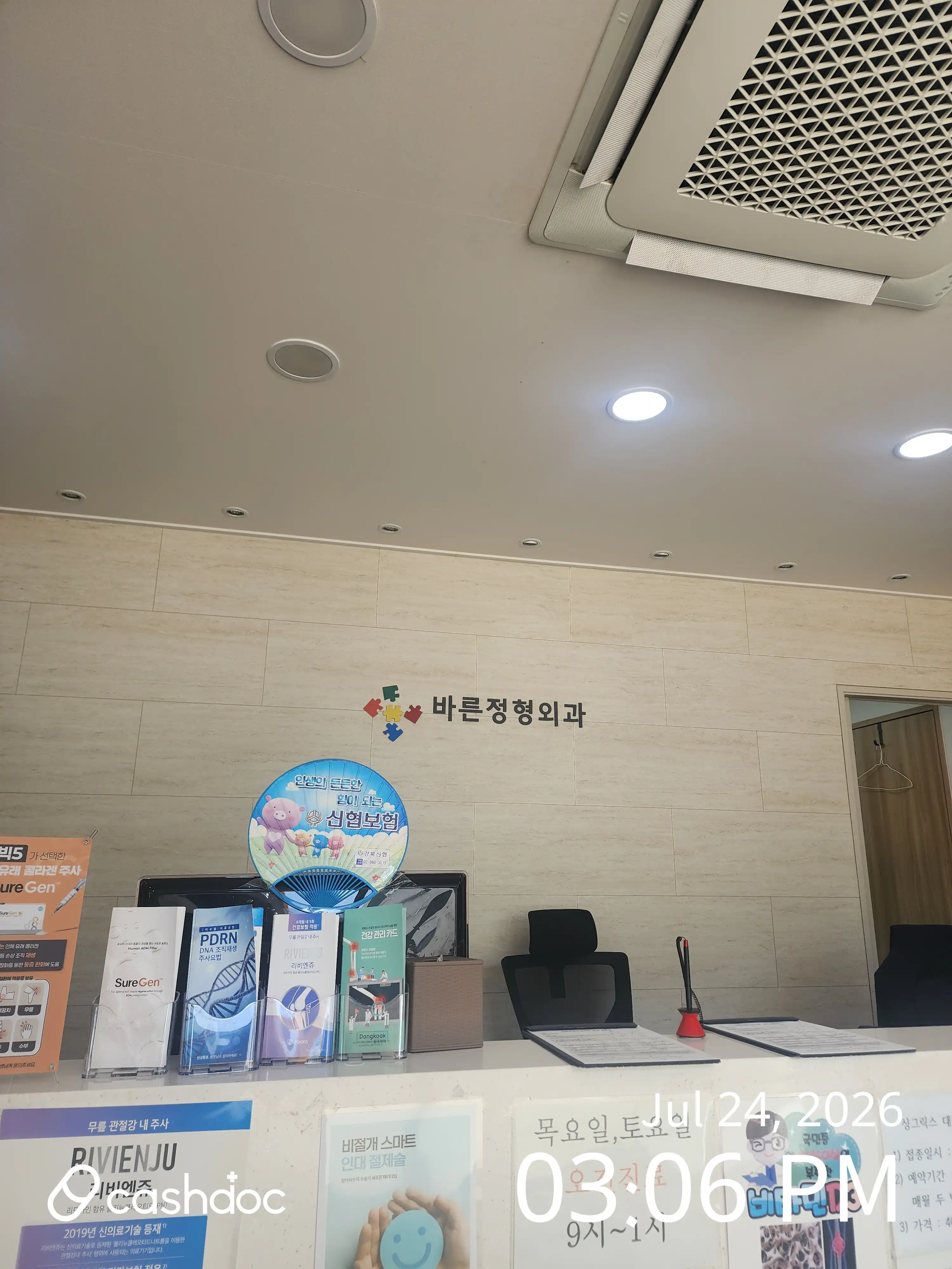 Bareun Orthopedic Clinic 1