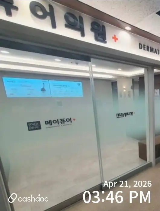 메이퓨어의원 야탑점 9