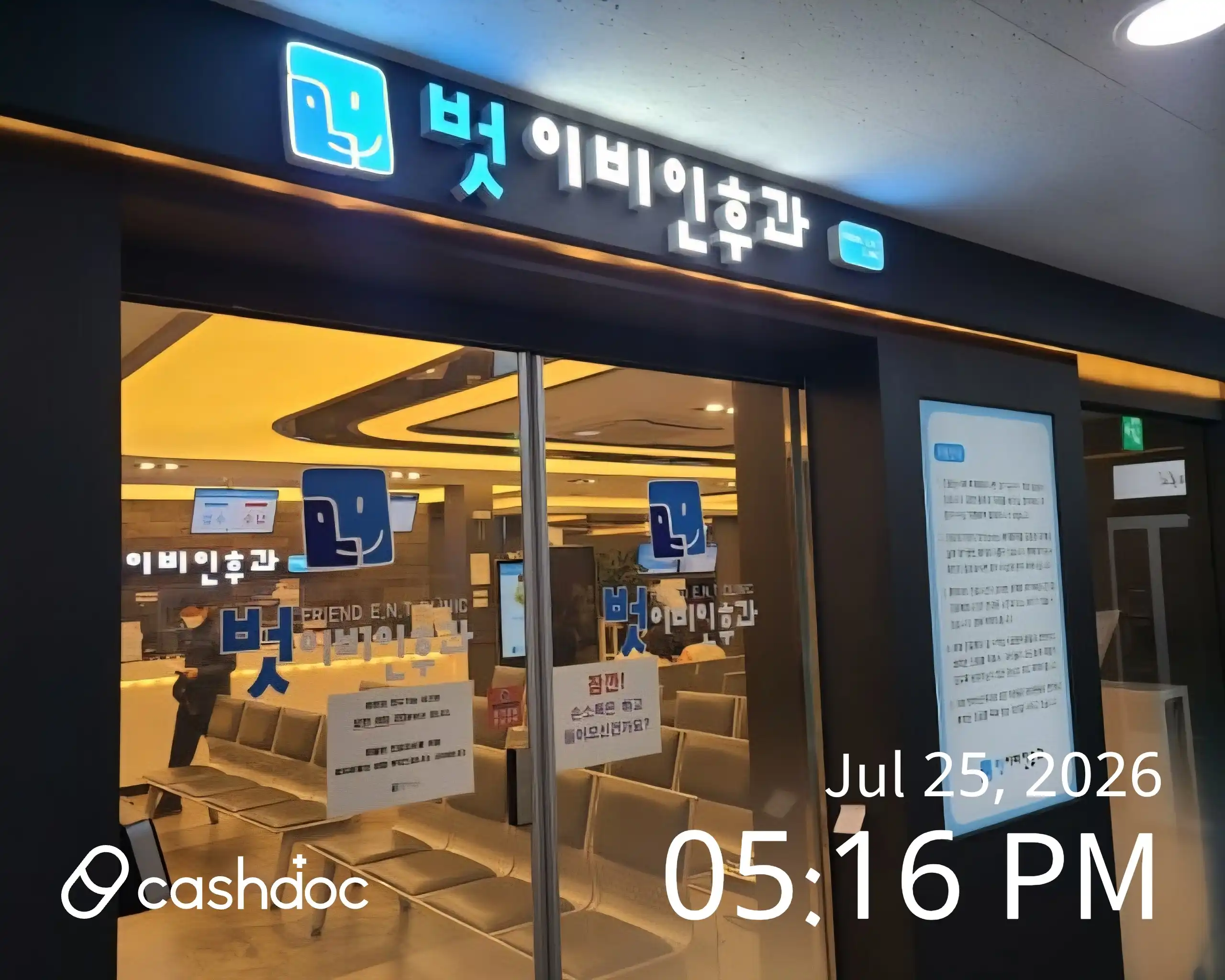벗이비인후과의원 2