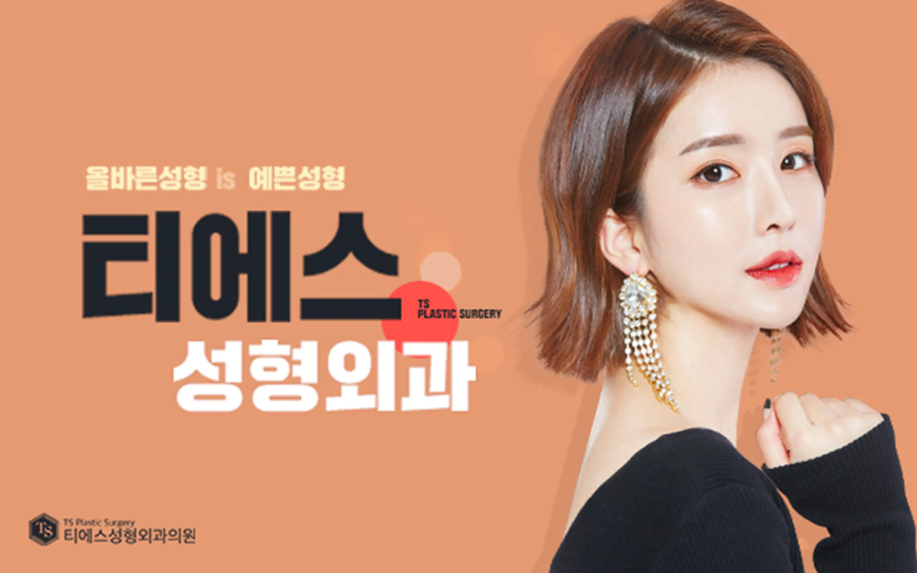 티에스성형외과 - 2