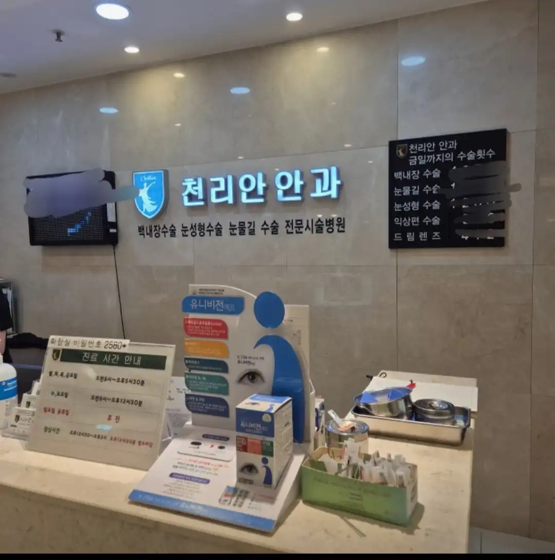 천리안안과의원 3