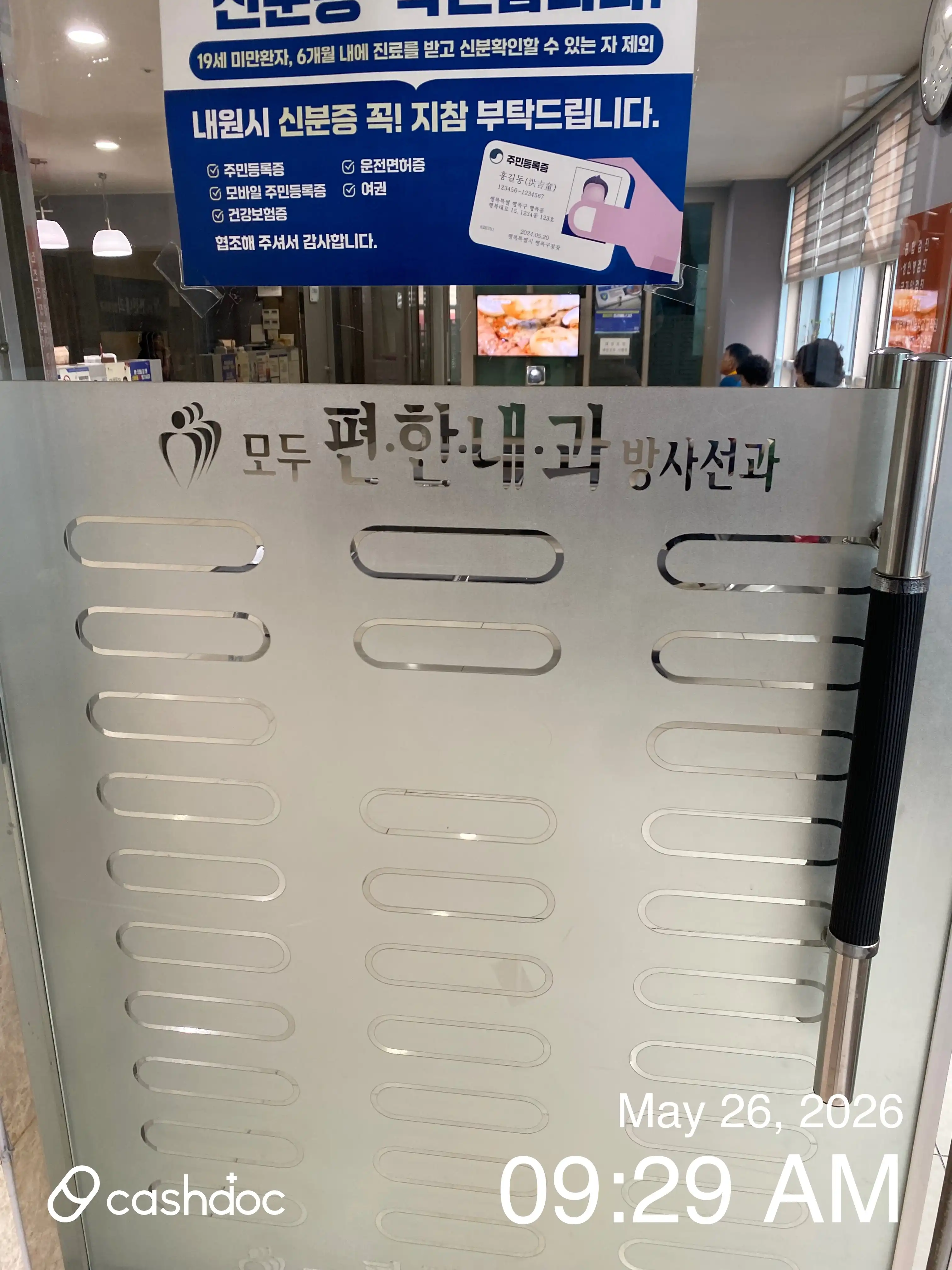 모두편한내과방사선과의원 2