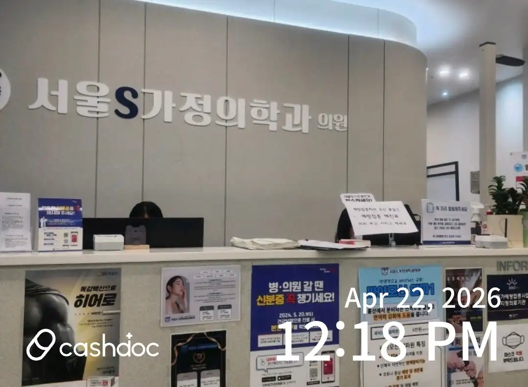 Seoul S Family Medicine Clinic 2