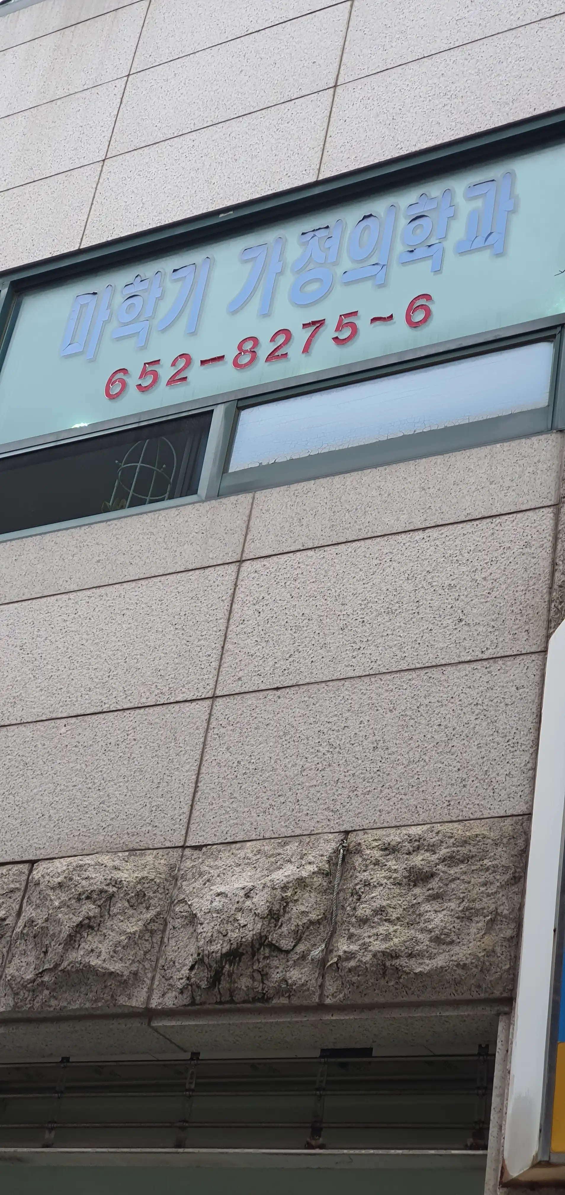 Mahakgi Family Medicine Clinic 1