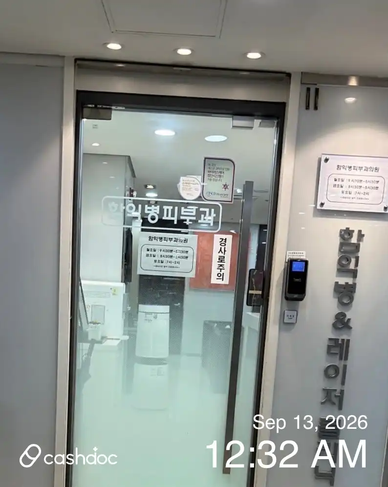 Ham Ik Byeong Dermatology Clinic 4