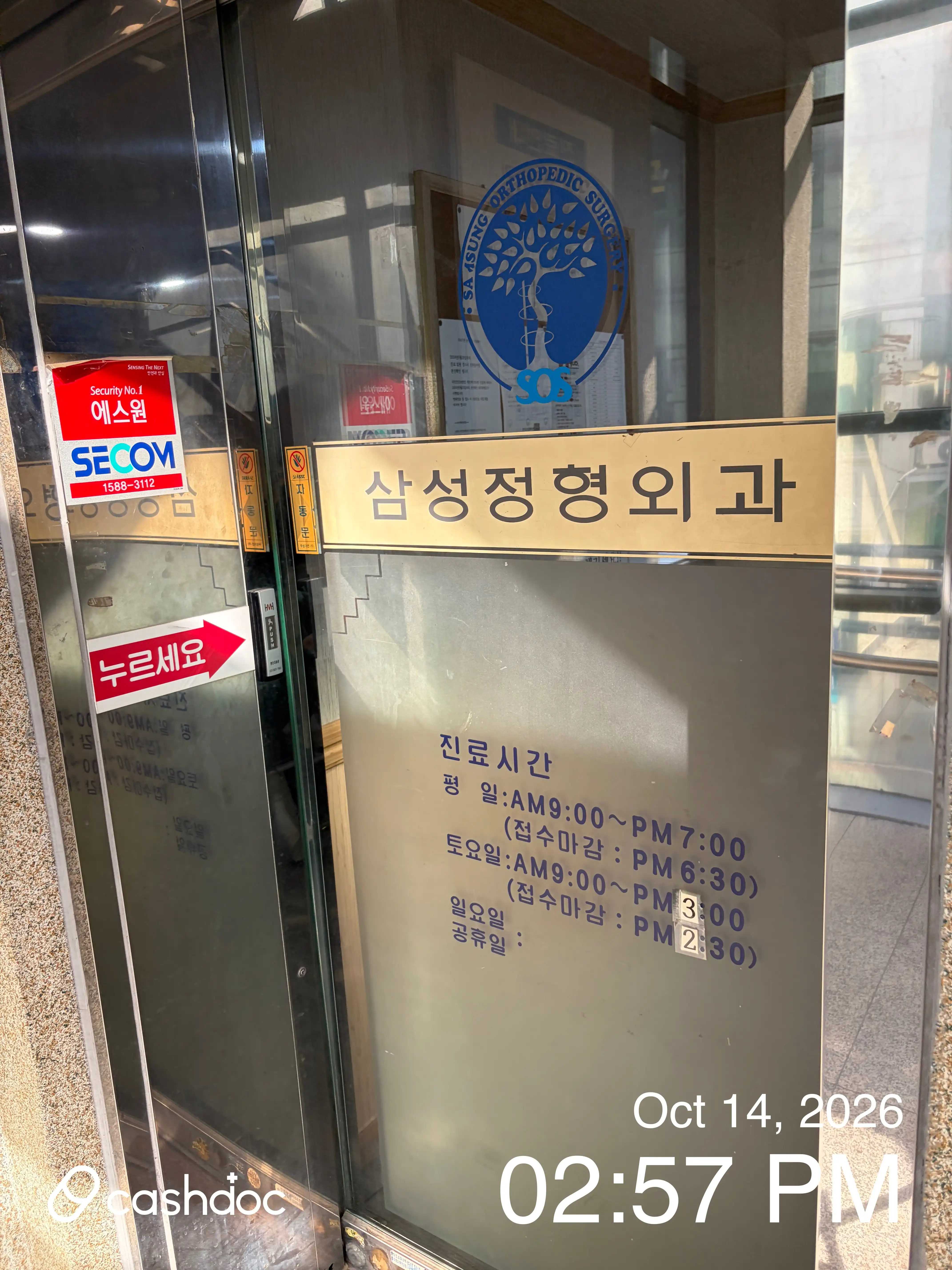 Samsung Orthopedic Clinic 1