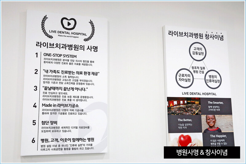 라이브치과병원 서울강남 병원 정보 이미지