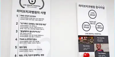라이브치과병원 서울강남 병원 정보 이미지