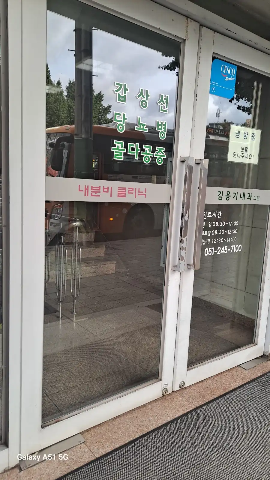 Kim Yong Gi Internal Medicine Clinic 1