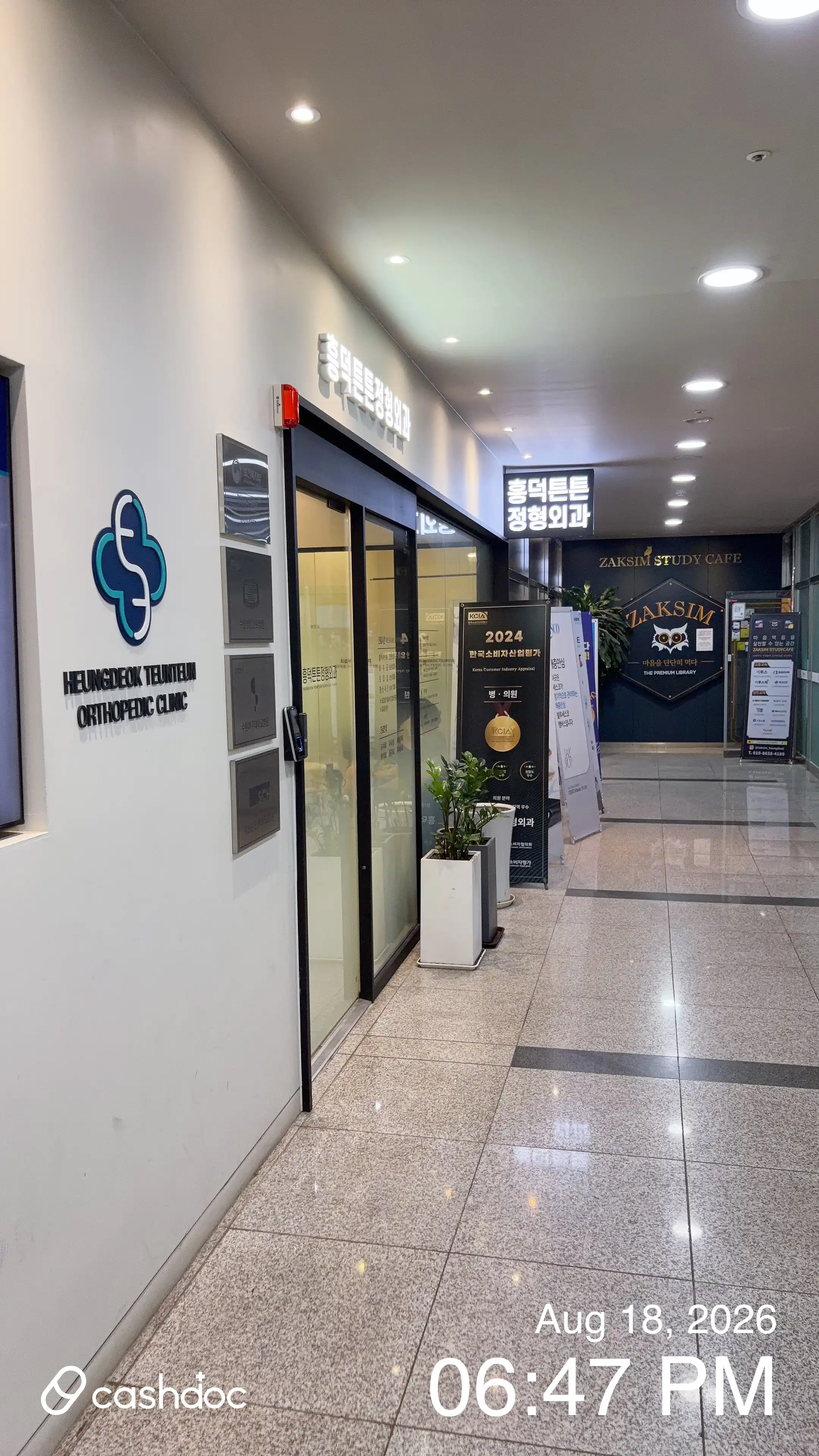 Heundeok Tuneun Orthopedic Clinic 4