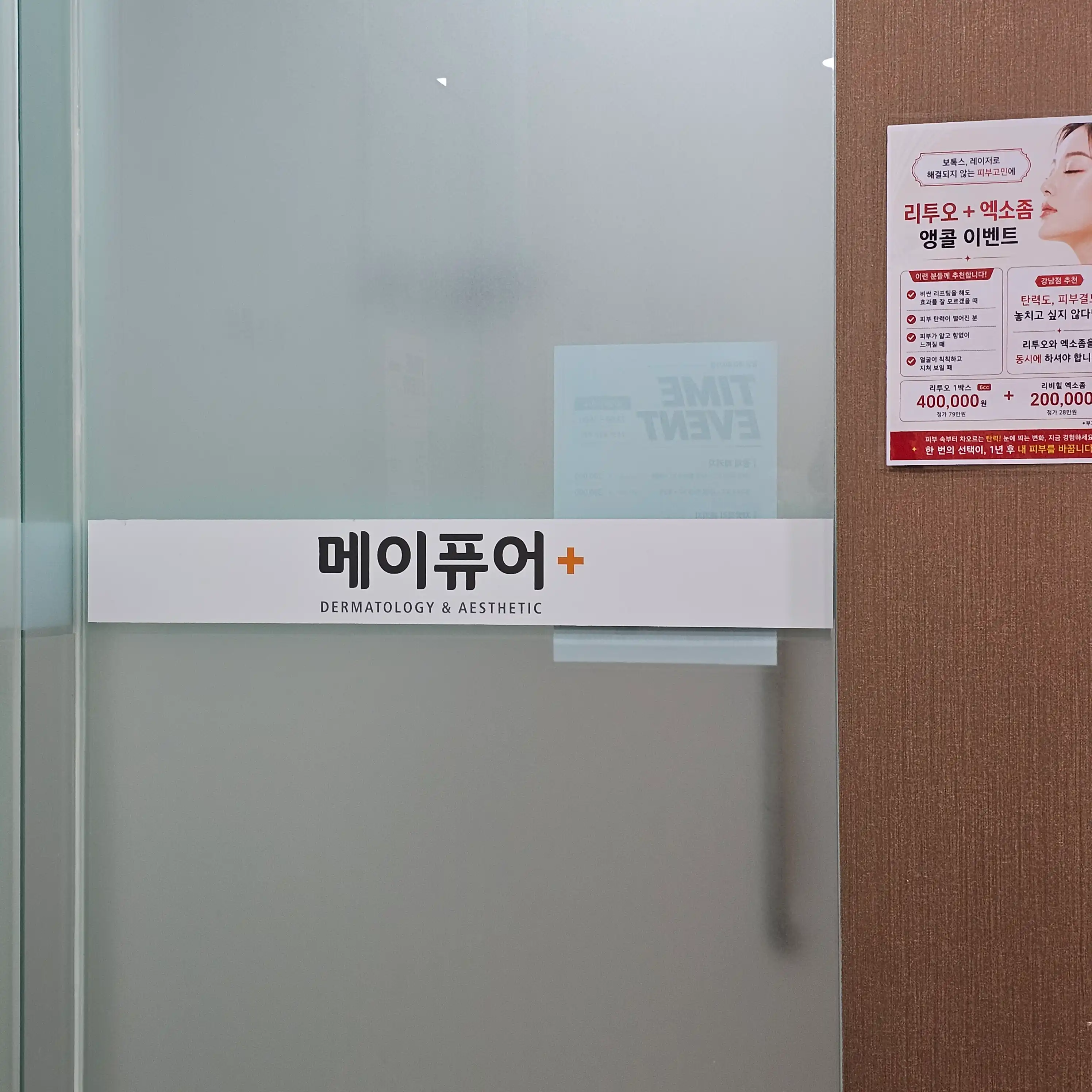 메이퓨어의원 강남점 36