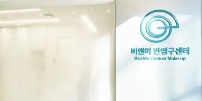 압구정비앤미의원 병원 정보 이미지