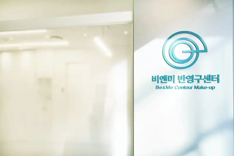 압구정비앤미의원 병원 정보 이미지