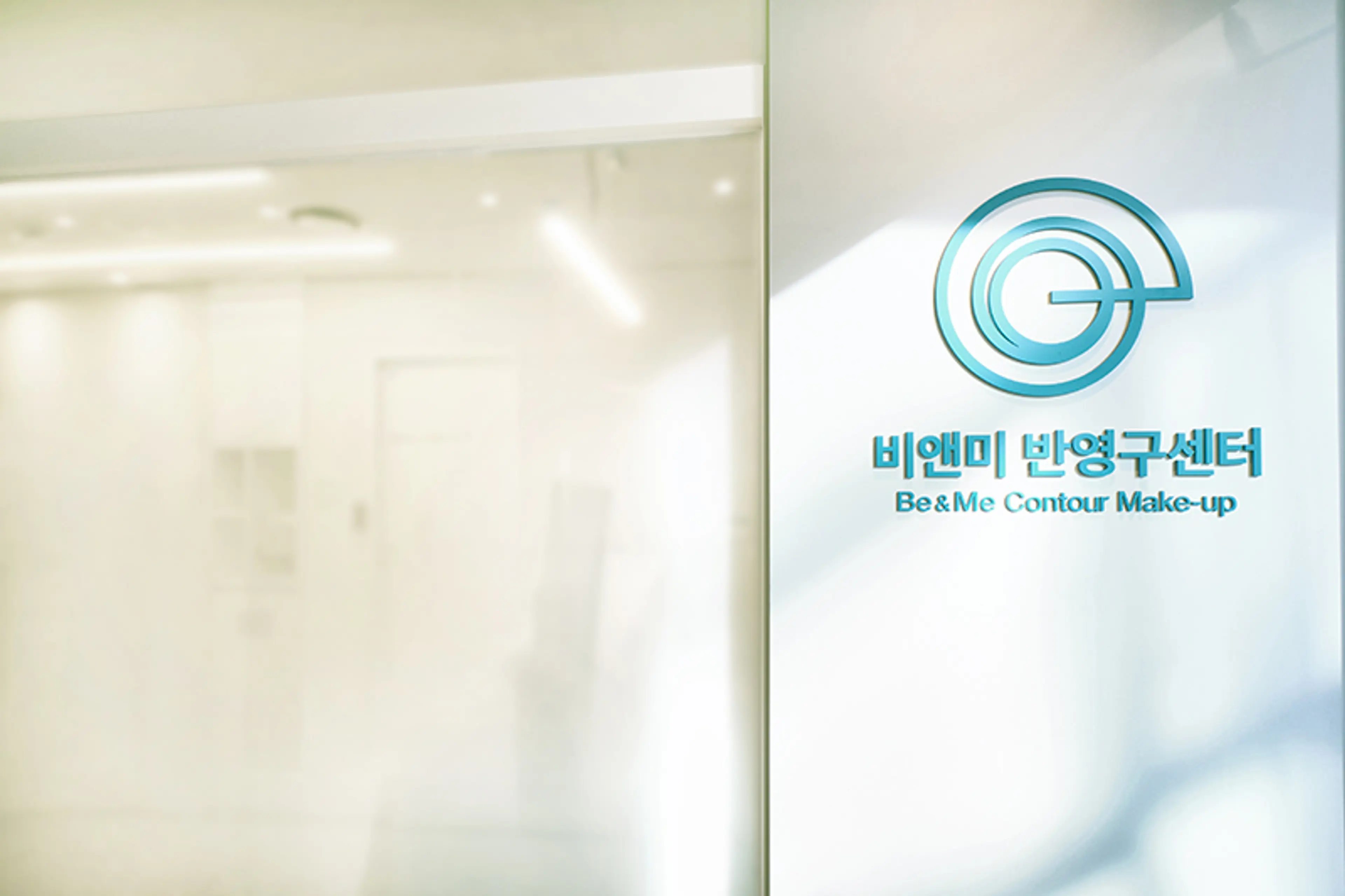 압구정비앤미의원 - 9